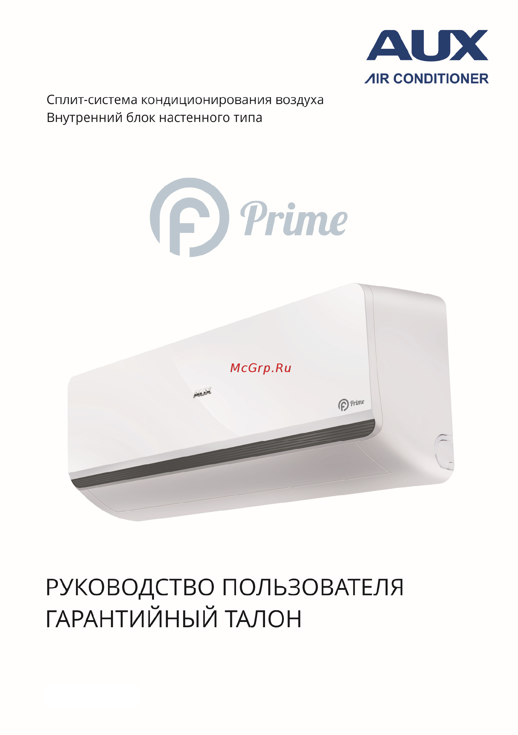 AUX ASW-H18A4\FP-R1 Инструкция по эксплуатации онлайн