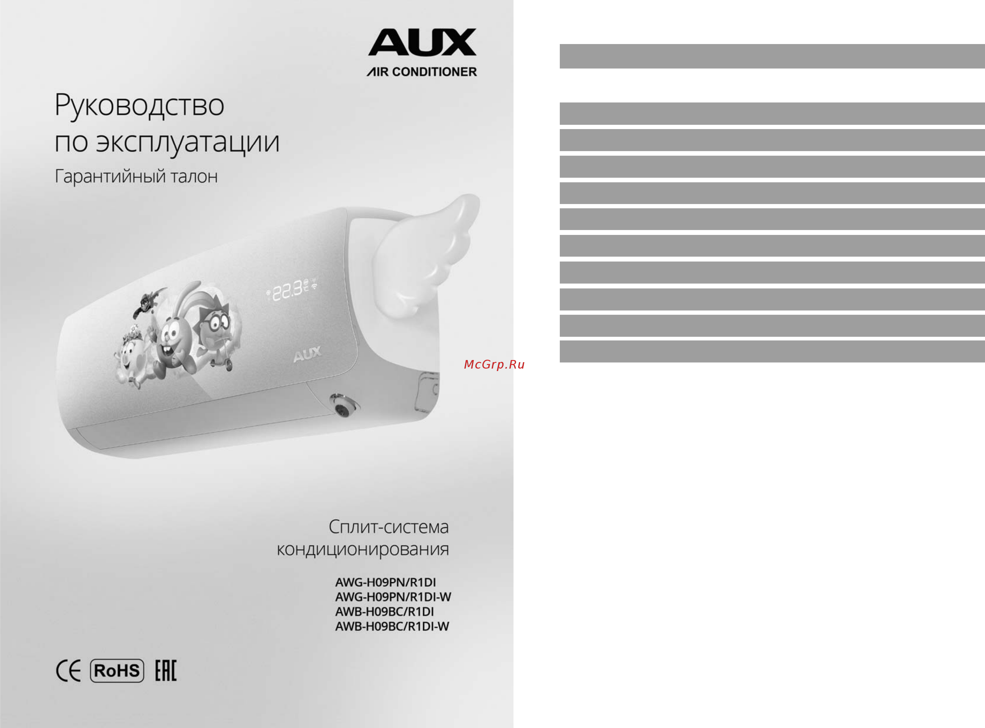 AUX AWB-H09BC \ R1DI Инструкция по эксплуатации онлайн