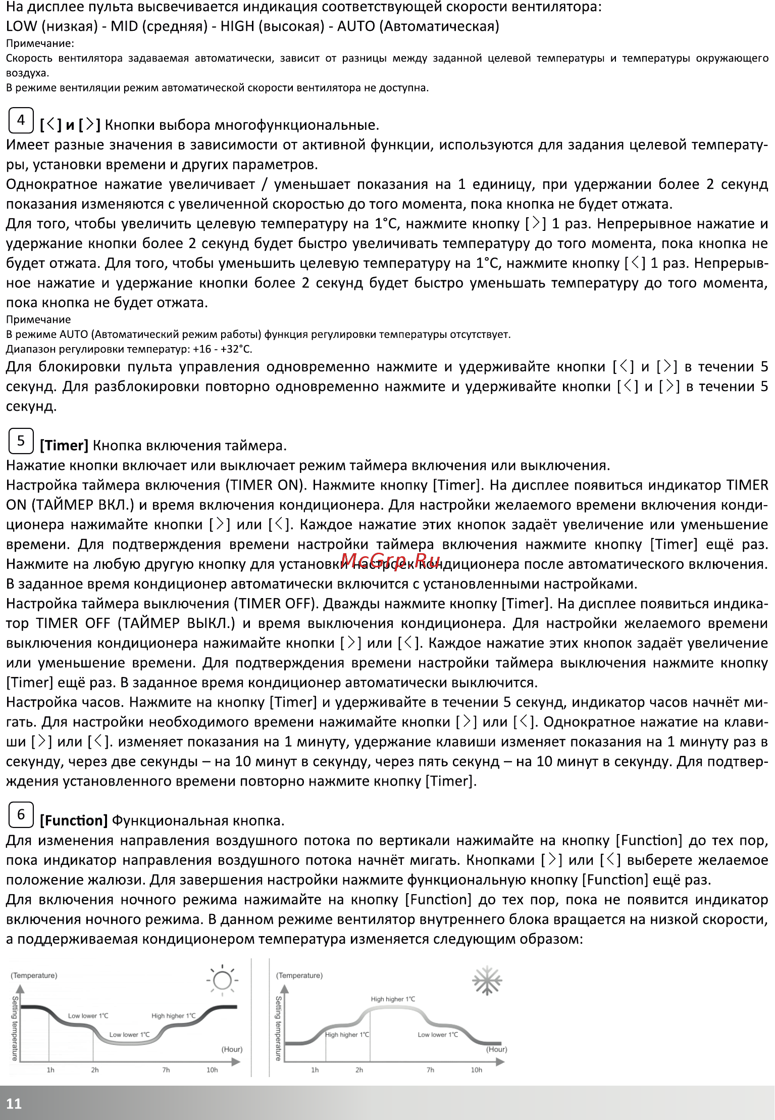 AUX AMWM-H12R1 Инструкция по эксплуатации онлайн [12/21] 498565