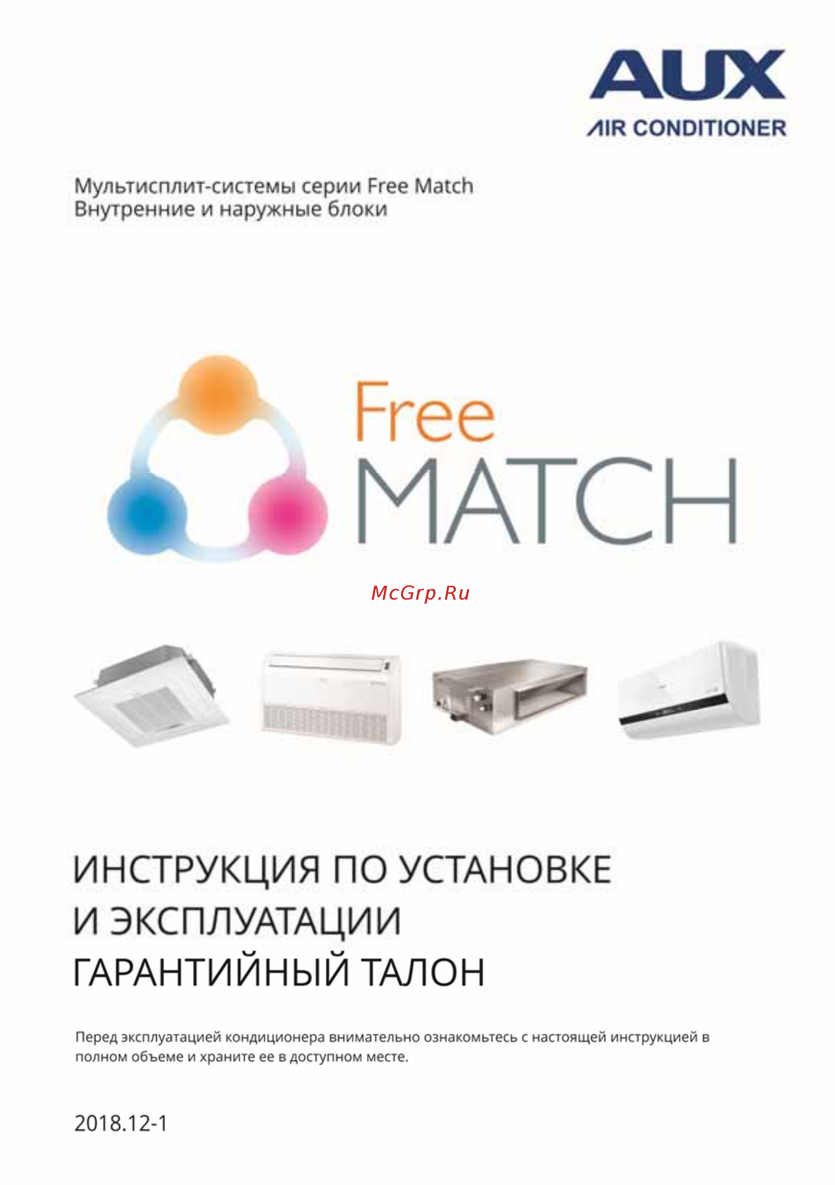 AUX AMCA-H18R1 Инструкция по эксплуатации онлайн