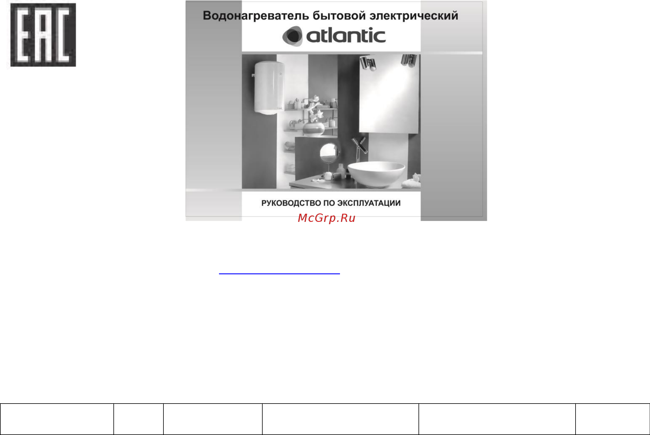 Atlantic OPRO TURBO 80 Инструкция по эксплуатации онлайн