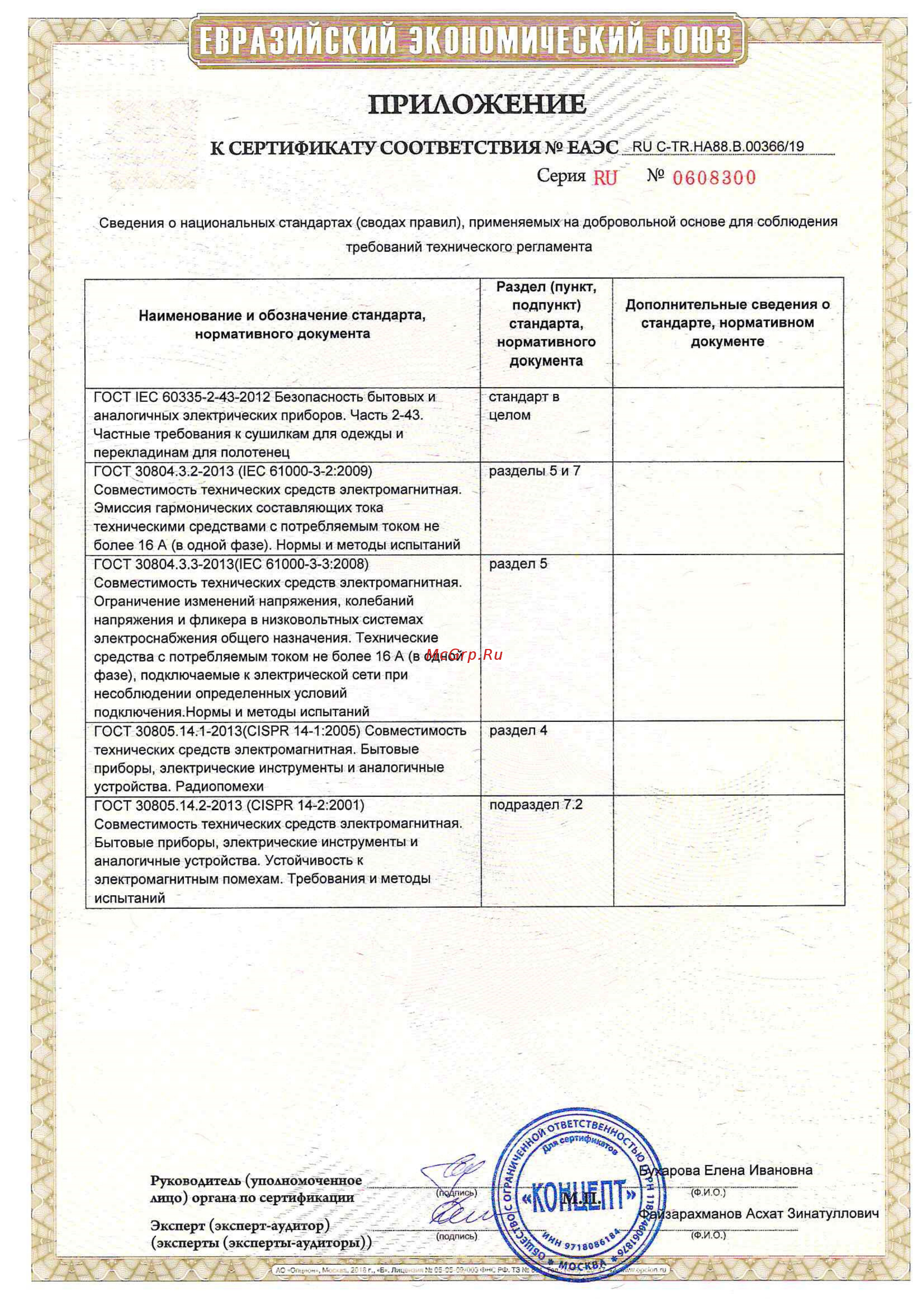 Atlantic NW 300W [2/2] Евразийский экономический com3