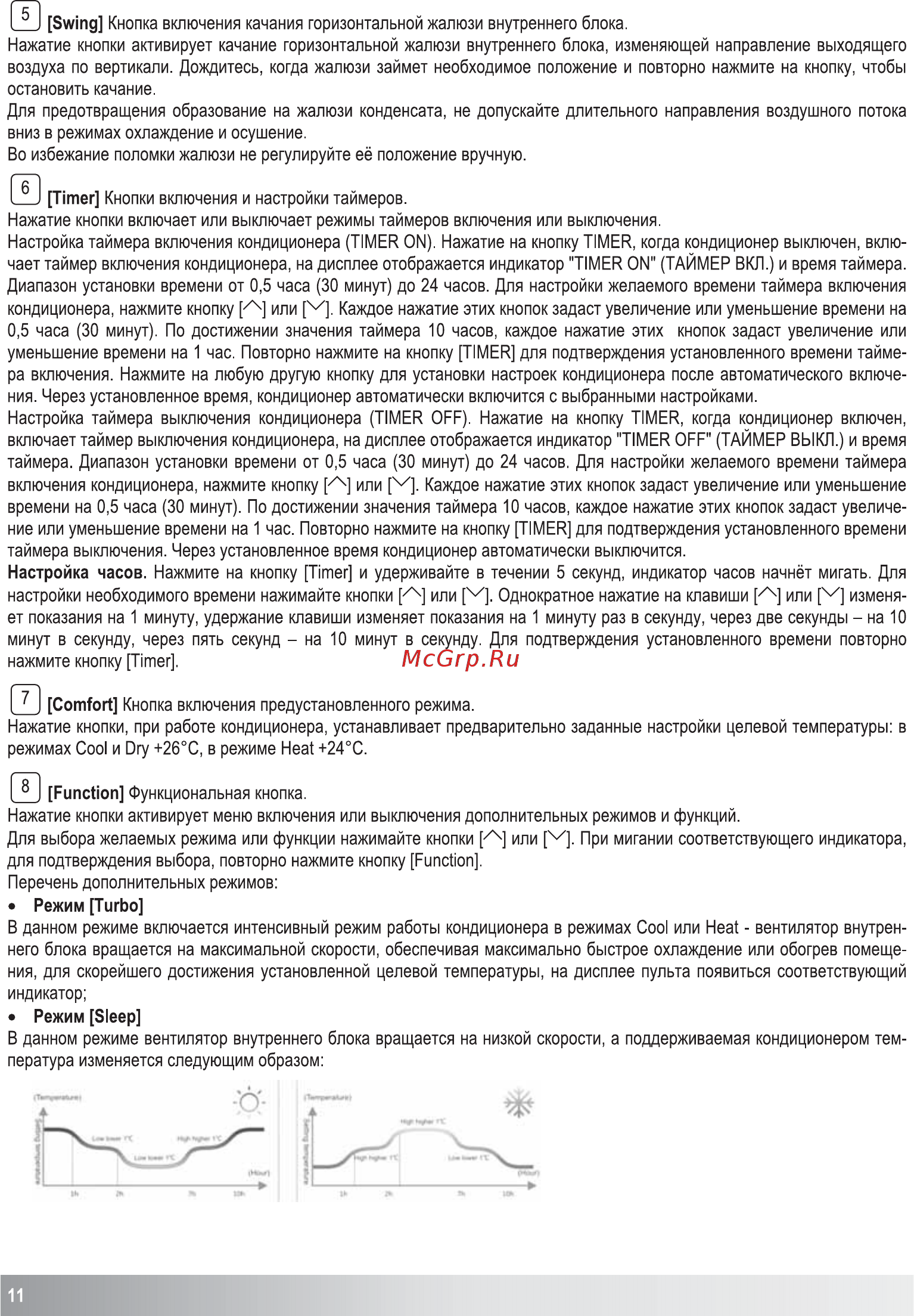 AUX ALMD-H24R1 Инструкция по эксплуатации онлайн [12/49] 498640