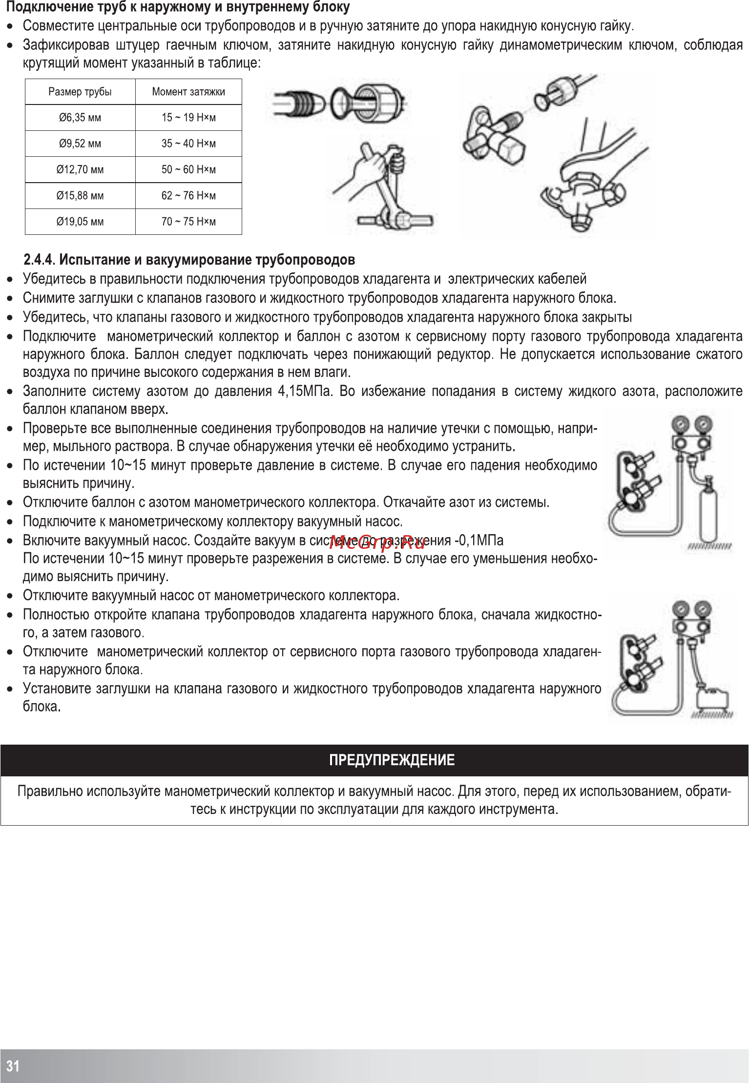 AUX ALHD-H60R1 Инструкция по эксплуатации онлайн [32/49] 498652