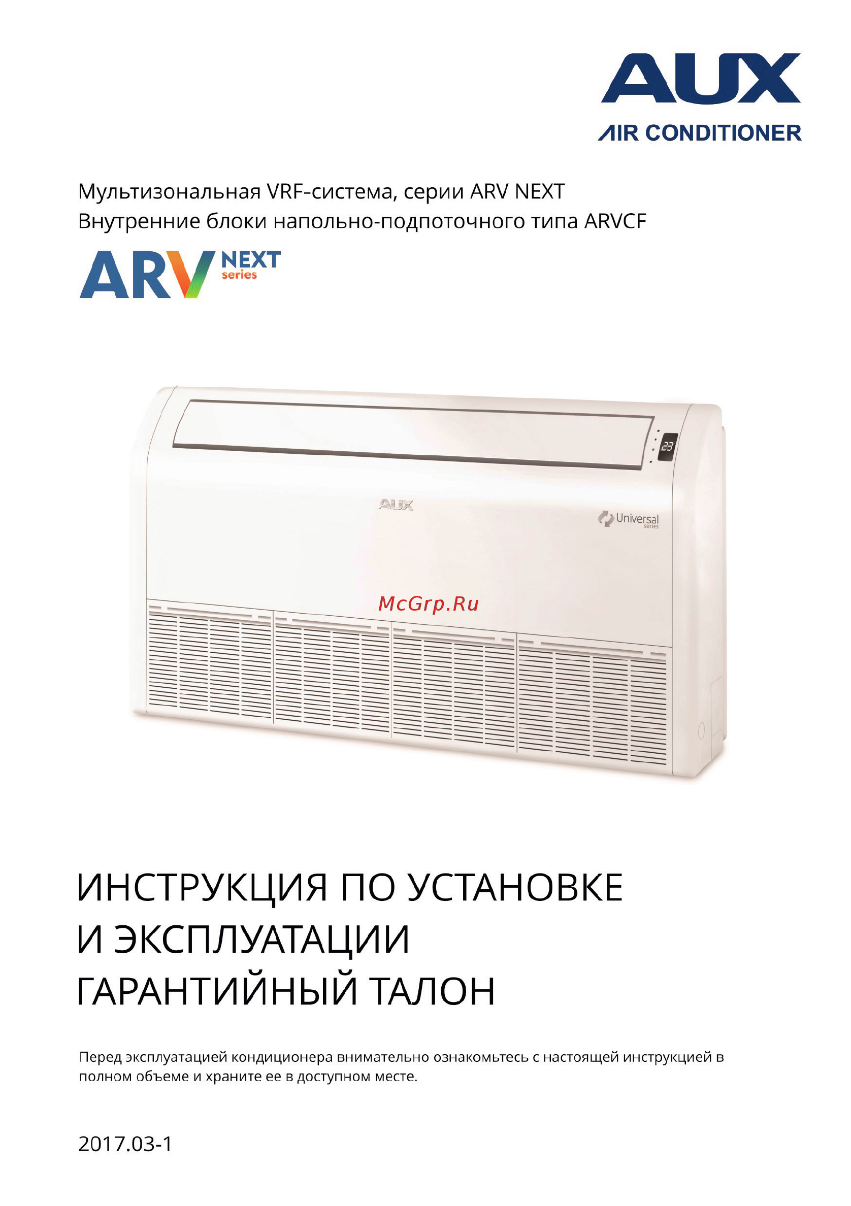 AUX ALCF-H36DR1 Инструкция по эксплуатации онлайн