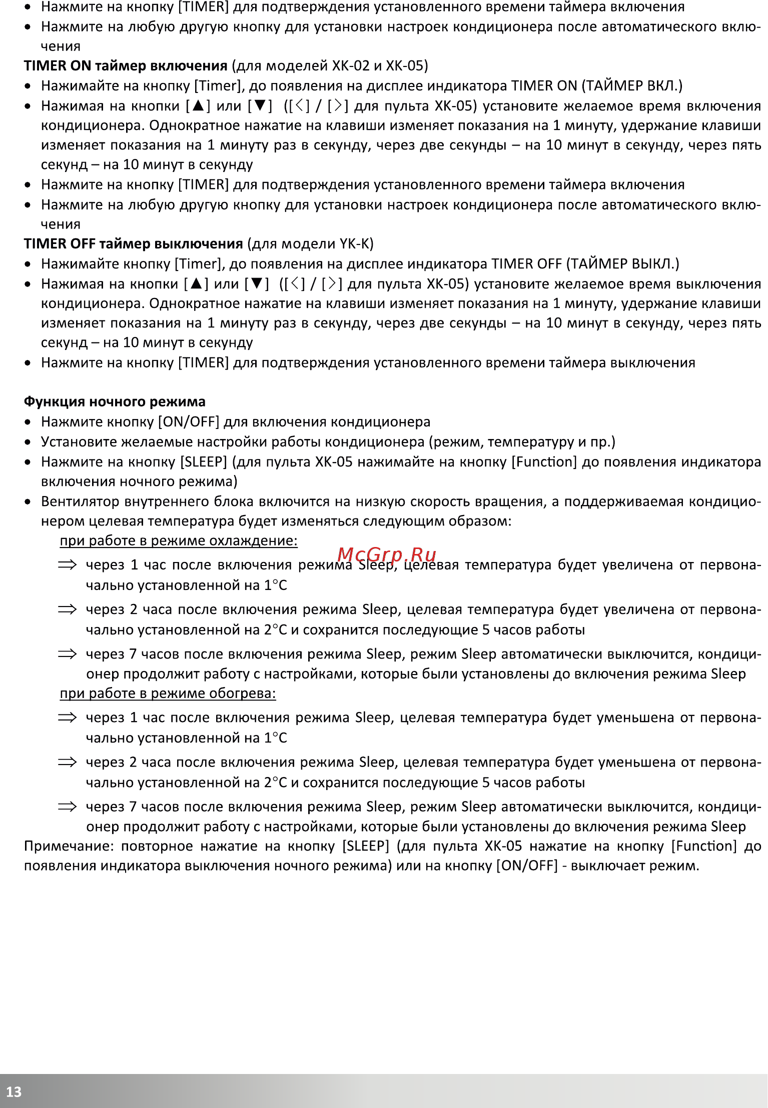 AUX ALCF-H36DR1 Инструкция по эксплуатации онлайн [14/22] 498660