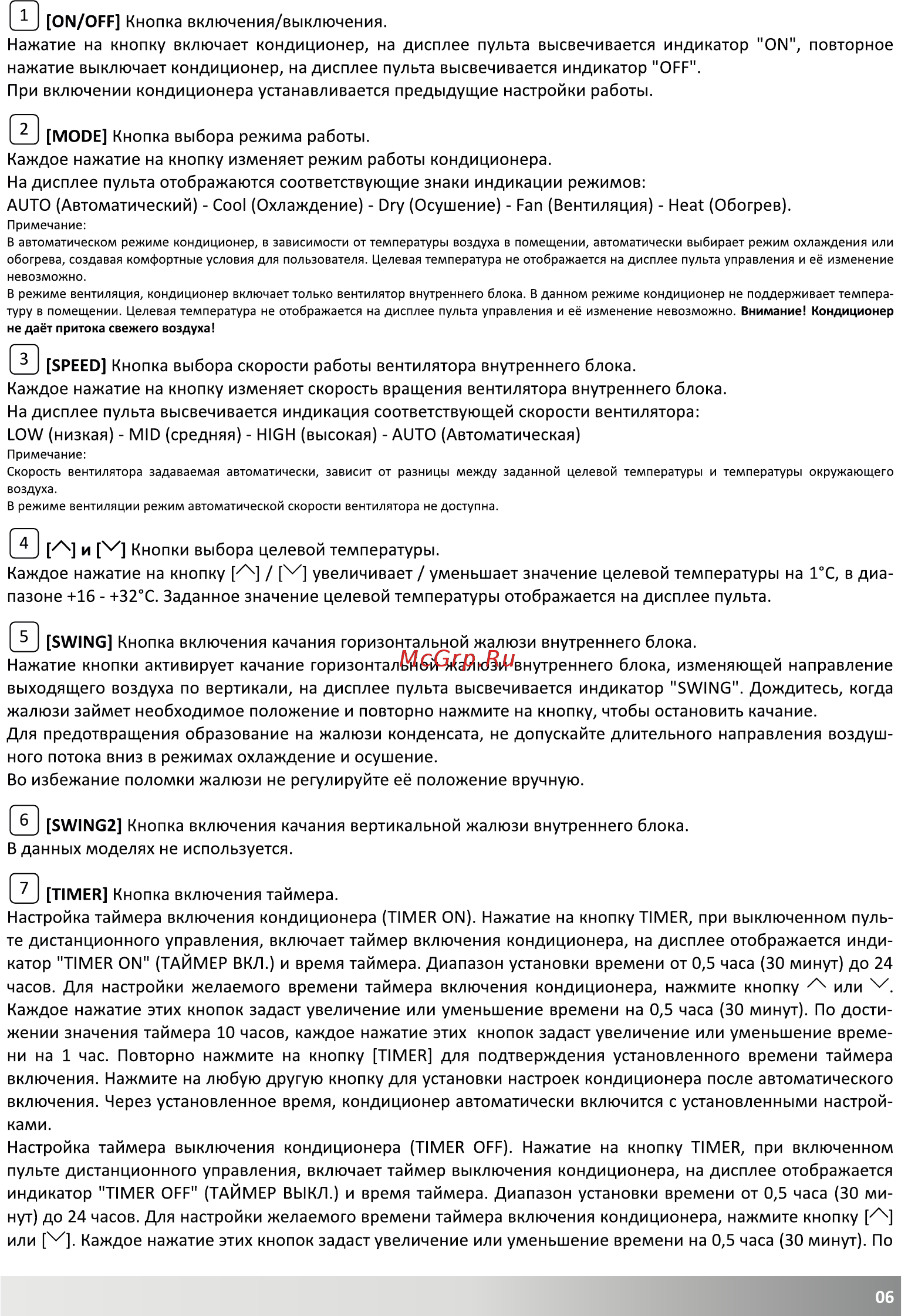 AUX ALCF-H36DR1 Инструкция по эксплуатации онлайн [7/22] 498660