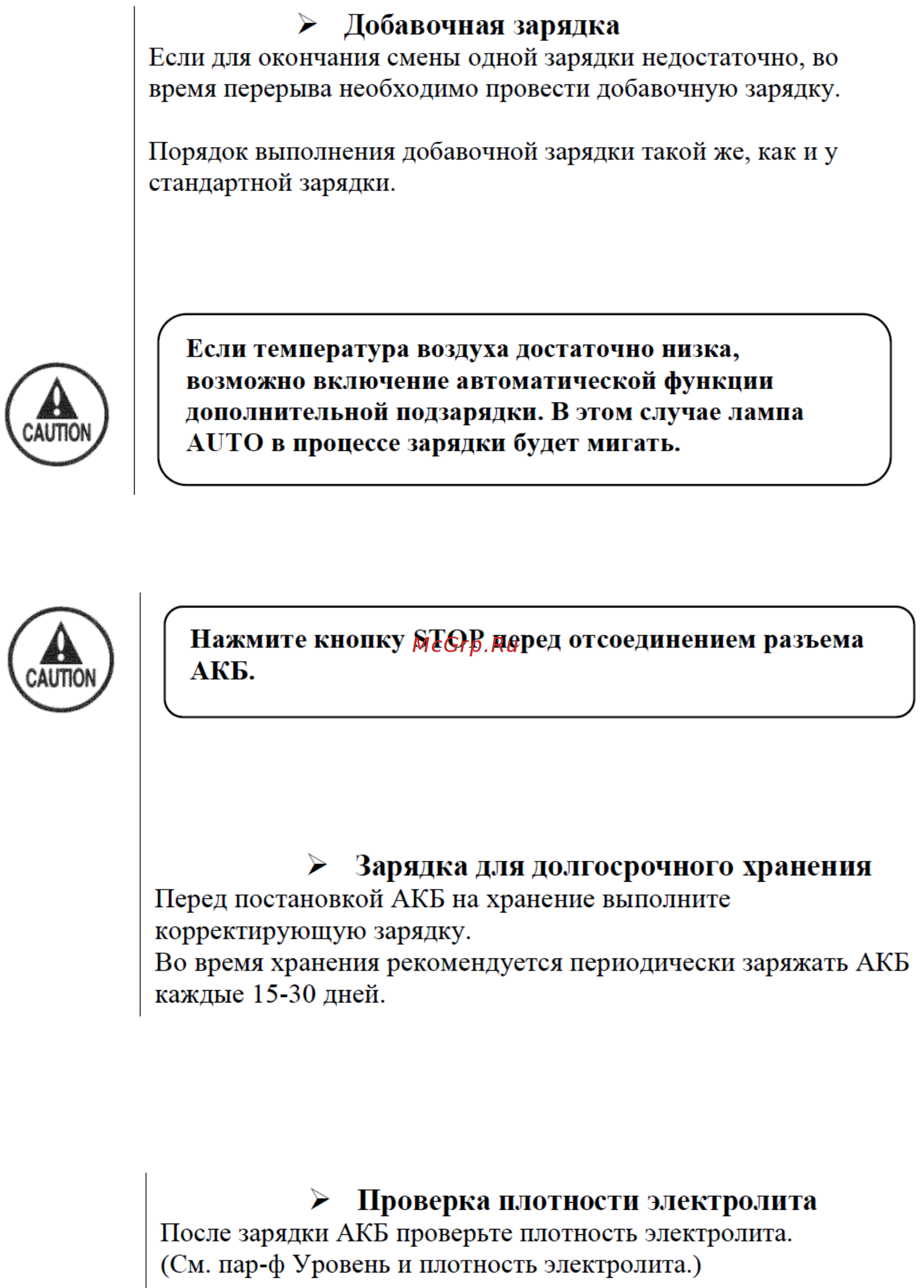 Nichiyu FB25P-77 Инструкция онлайн [66/123] 498680