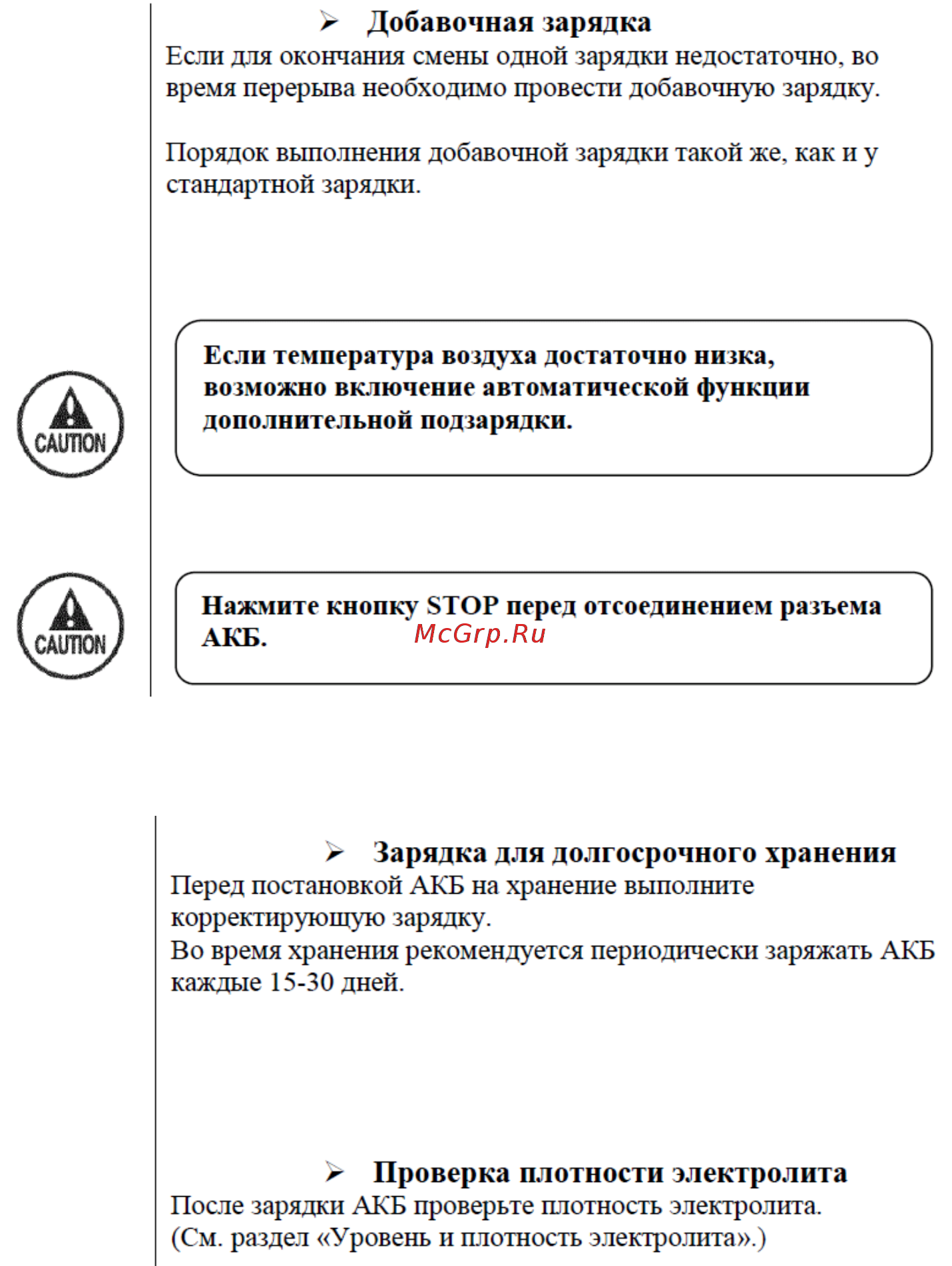 Nichiyu FB25P-77 Инструкция онлайн [81/123] 498680