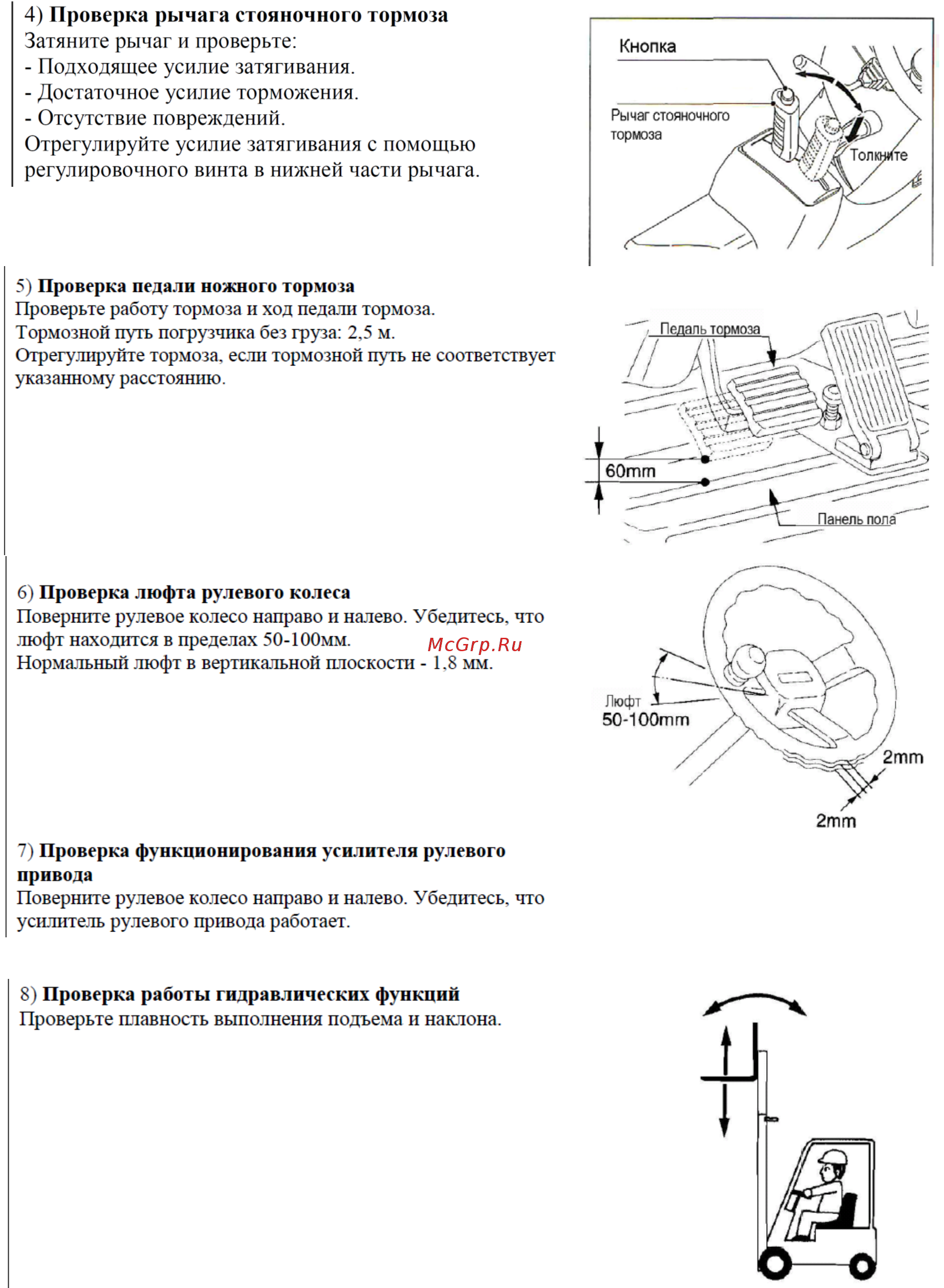 Nichiyu FB25P-77 Инструкция онлайн [90/123] 498680