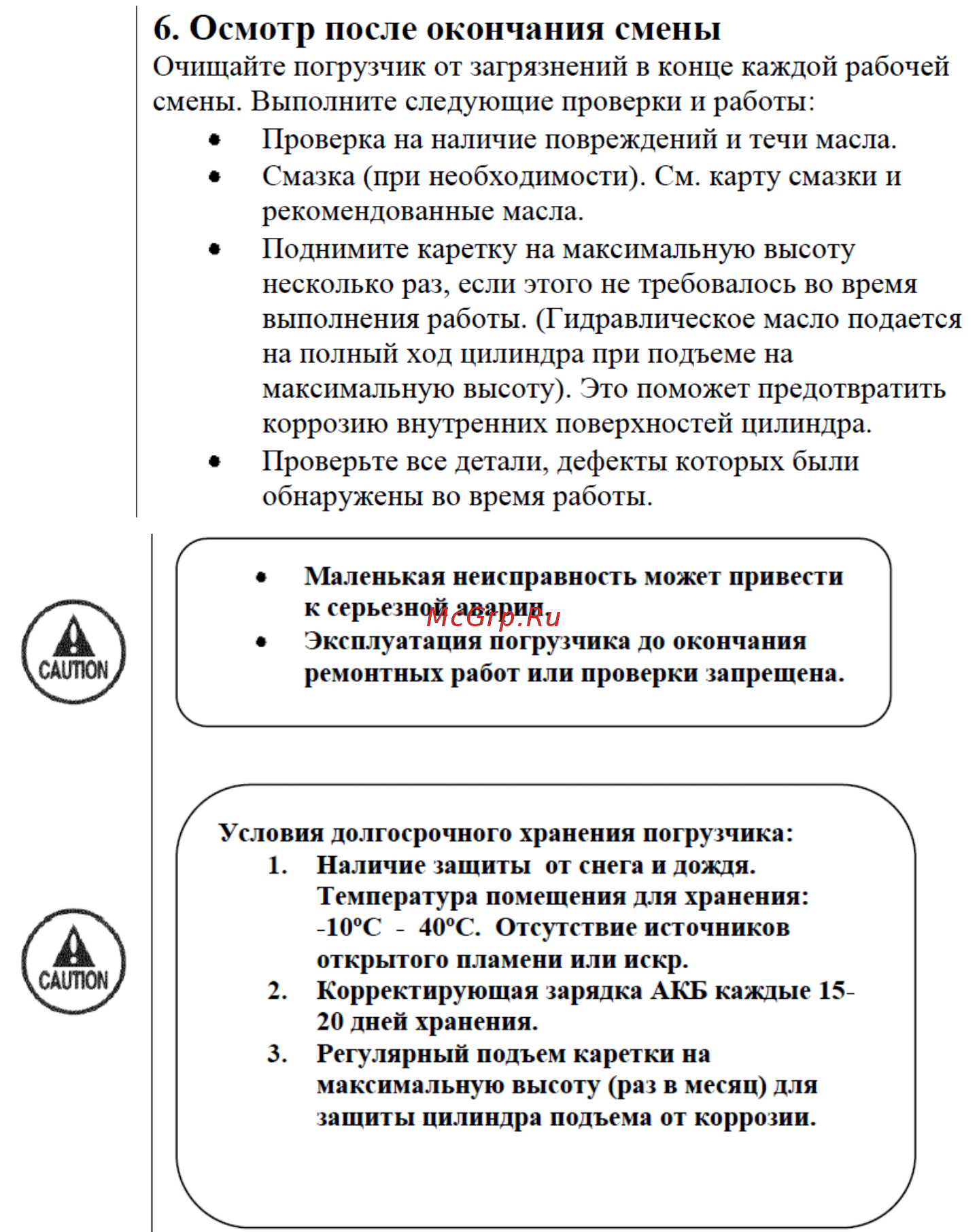 Nichiyu FB25P-77 Инструкция онлайн [93/123] 498680