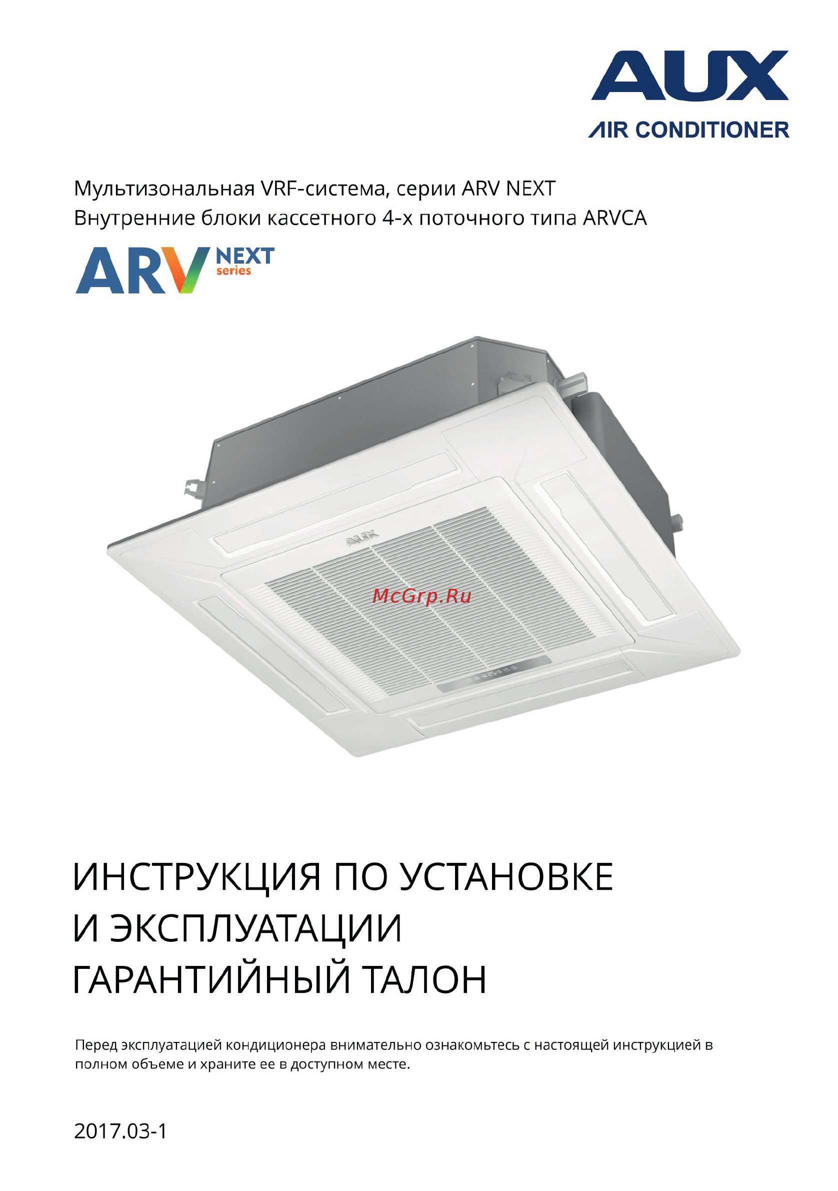 AUX ARVCA-H056/4R1A Инструкция по эксплуатации онлайн