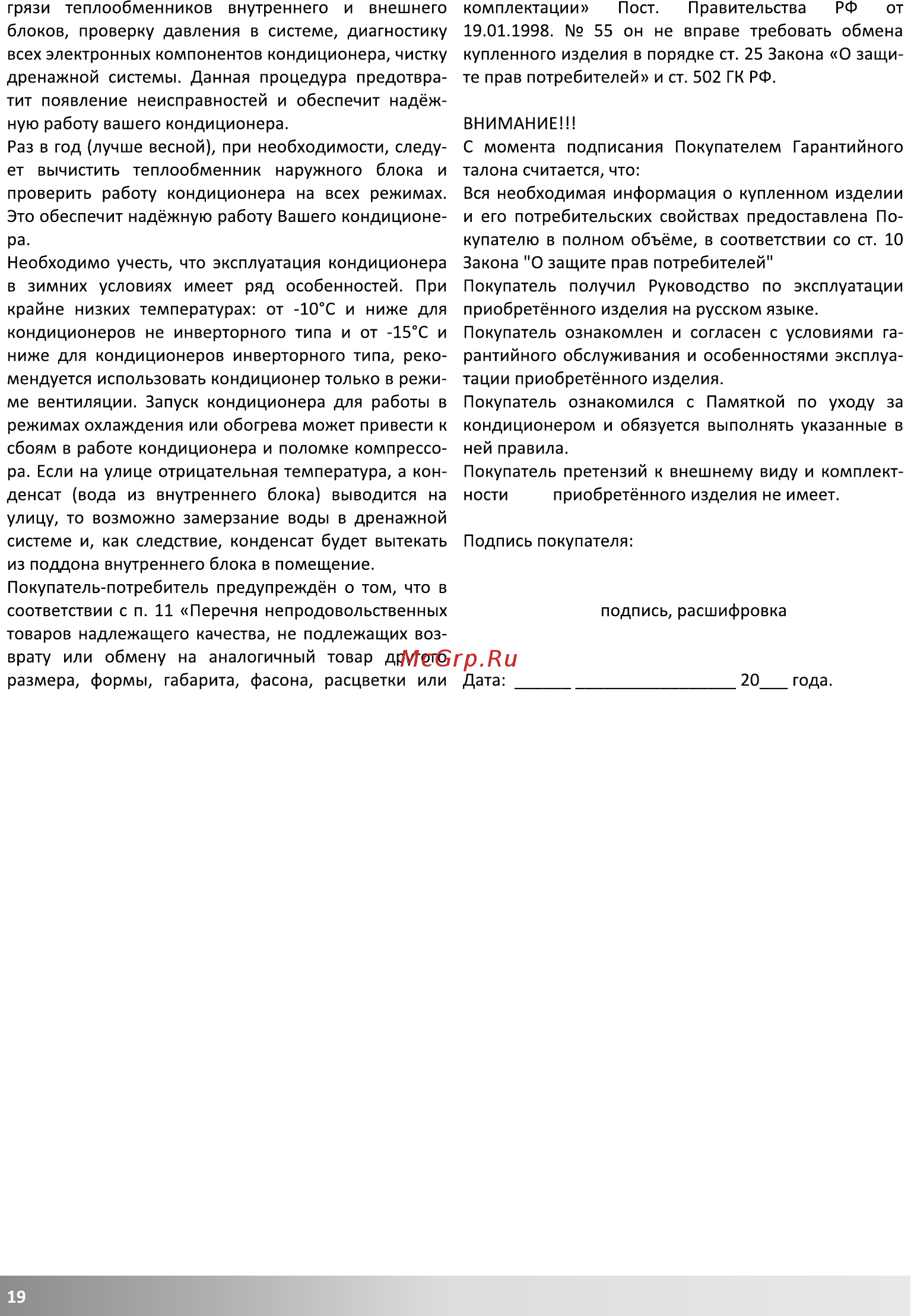 AUX ALCA-H18DR1A Инструкция по эксплуатации онлайн [20/22] 498683