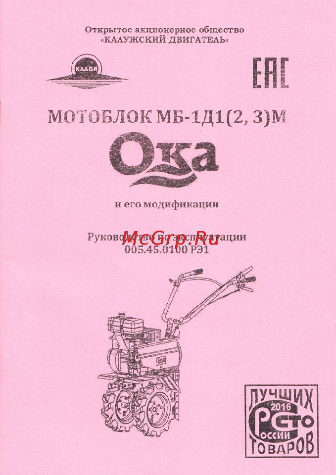 КАДВИ ОКА МБ-1Д2М19 Lifan 170F 7 л.с. на тросах 00-00154416 Руководство по эксплуатации онлайн