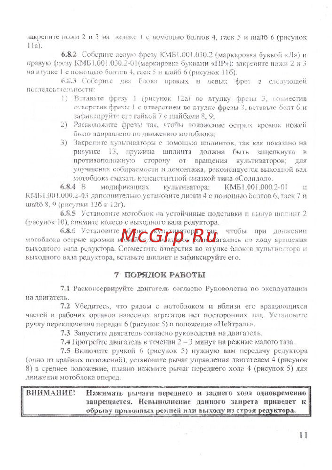 КАДВИ ОКА МБ-1Д2М19 Lifan 170F 7 л.с. на тросах 00-00154416 Руководство по эксплуатации онлайн [12/20] 823501