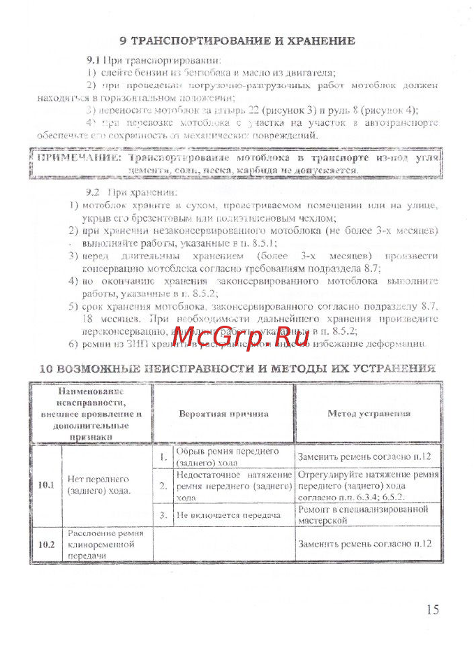 КАДВИ ОКА МБ-1Д2М19 Lifan 170F 7 л.с. на тросах 00-00154416 Руководство по эксплуатации онлайн [16/20] 823501