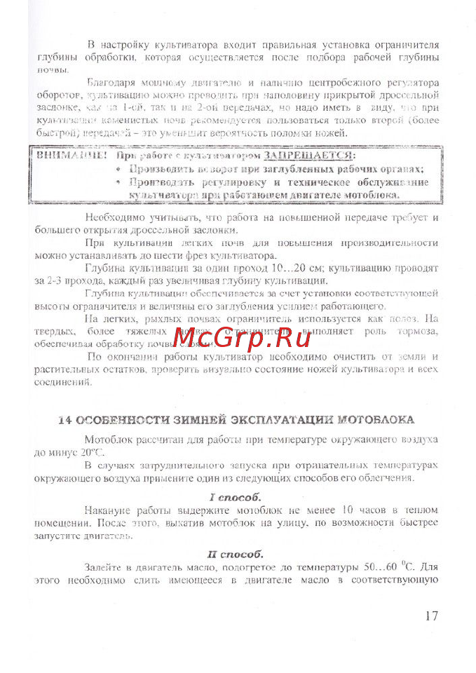 КАДВИ ОКА МБ-1Д2М19 Lifan 170F 7 л.с. на тросах 00-00154416 Руководство по эксплуатации онлайн [18/20] 823501