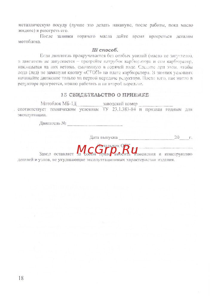 КАДВИ ОКА МБ-1Д2М19 Lifan 170F 7 л.с. на тросах 00-00154416 Руководство по эксплуатации онлайн [19/20] 823501