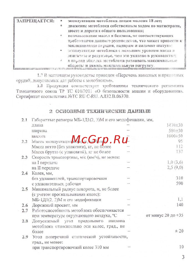 КАДВИ ОКА МБ-1Д2М19 Lifan 170F 7 л.с. на тросах 00-00154416 Руководство по эксплуатации онлайн [4/20] 823501