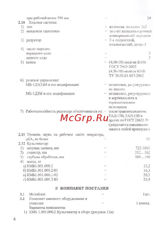 КАДВИ ОКА МБ-1Д2М19 Lifan 170F 7 л.с. на тросах 00-00154416 Руководство по эксплуатации онлайн [5/20] 823501