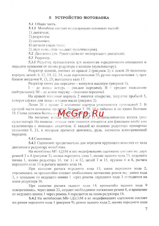 КАДВИ ОКА МБ-1Д2М19 Lifan 170F 7 л.с. на тросах 00-00154416 Руководство по эксплуатации онлайн [8/20] 823501