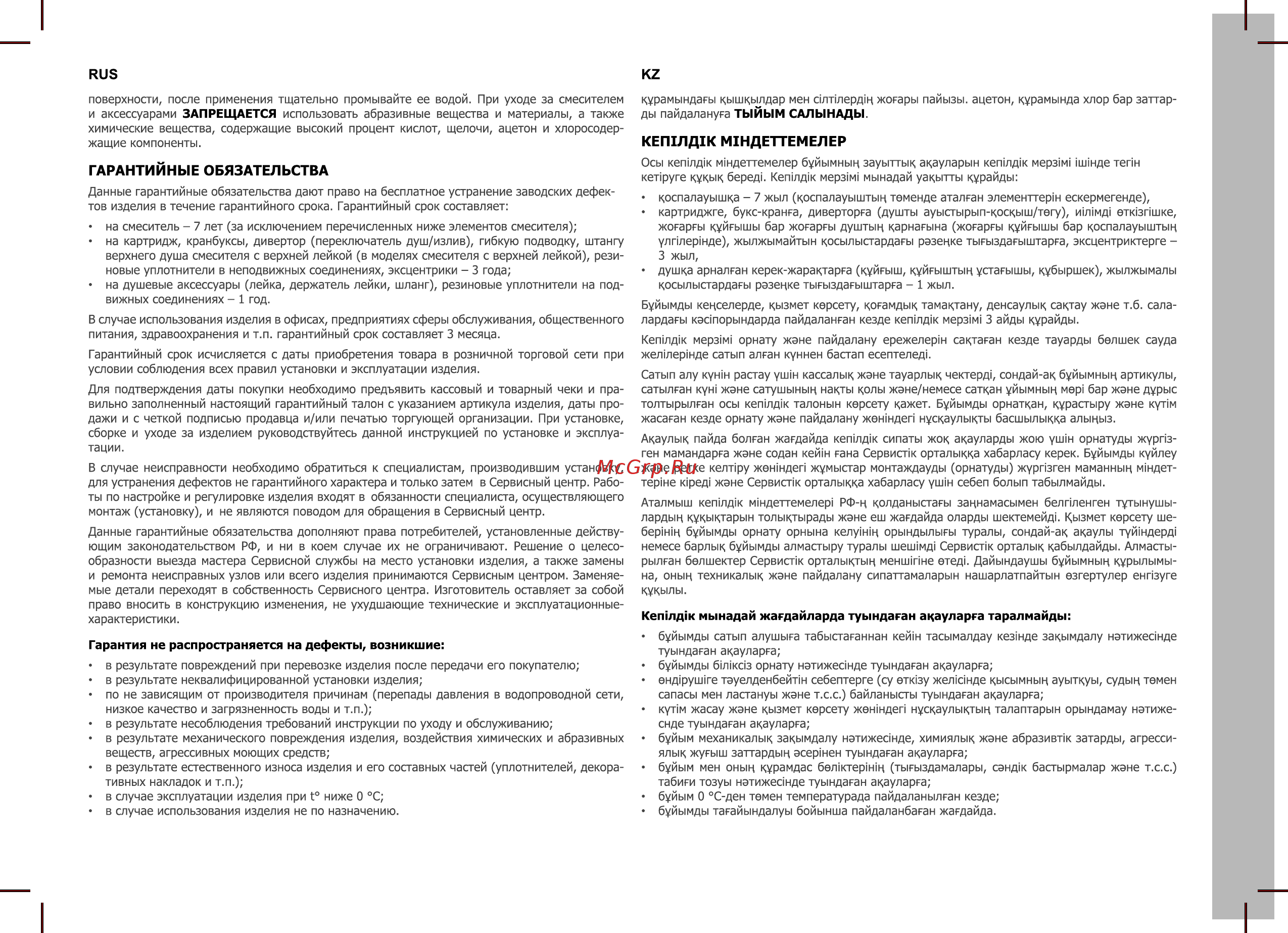 Milardo Duplex DUPSB0JM05 [3/4] Гарантийные обязательства