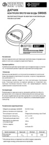 Neptun iws SW 005-20 Инструкция по эксплуатации