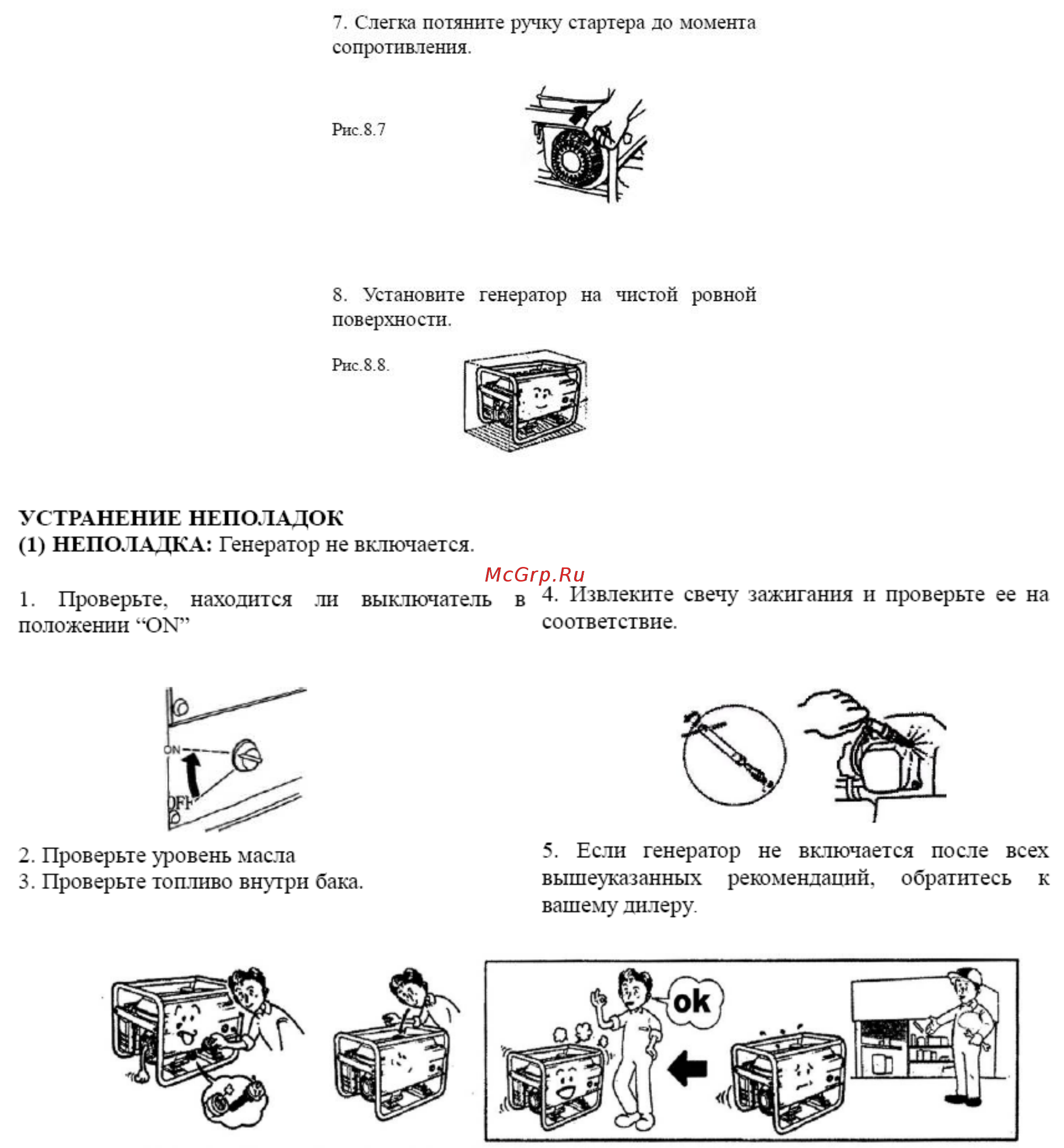 Lifan 2500 2GF-3, 220В, 2/2,2 кВт, 6,5 л.с. 00-00000490 Инструкция по эксплуатации онлайн [17/20] 831680