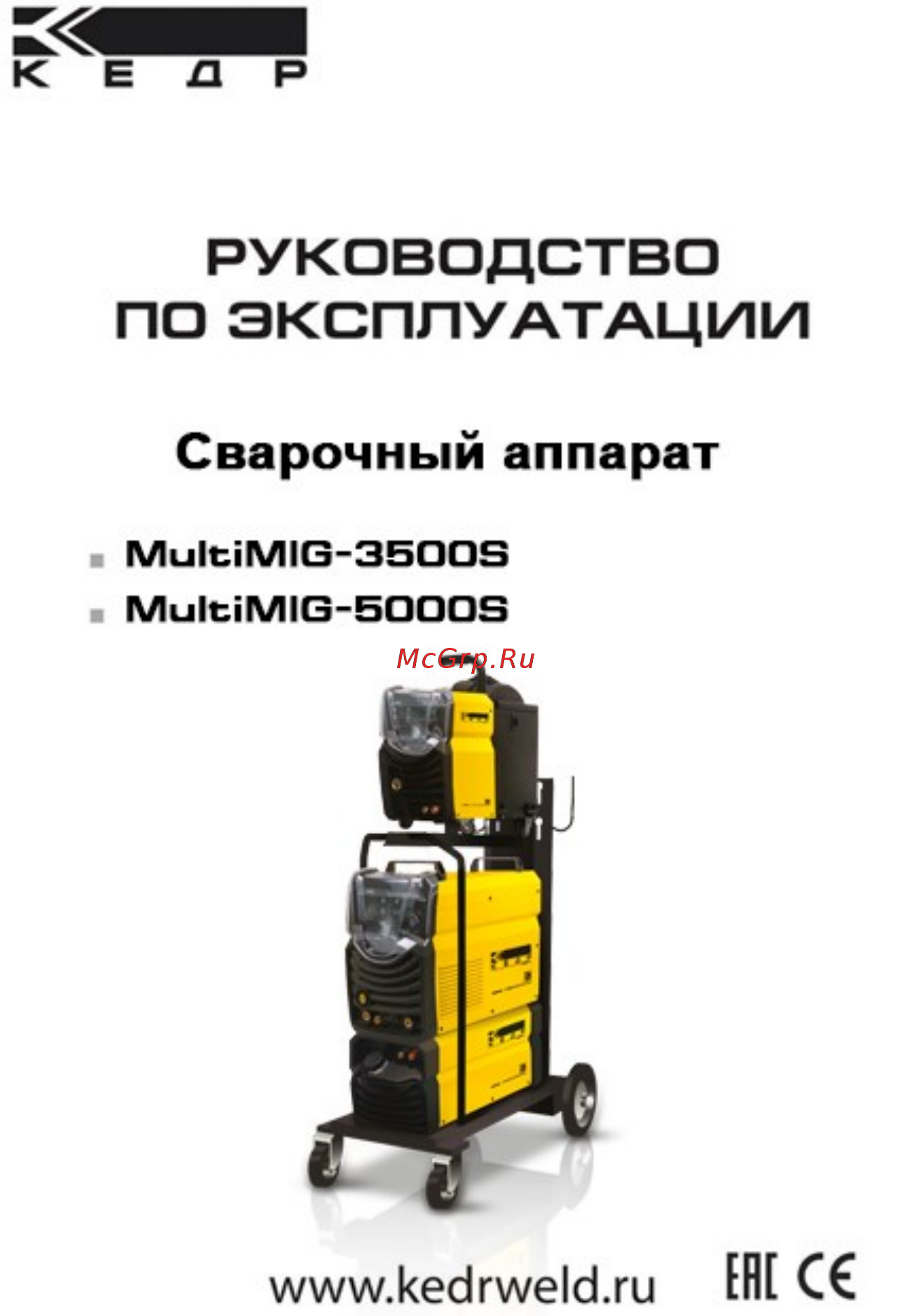 Кедр MultiMIG-3500S (8009198) Инструкция по эксплуатации онлайн