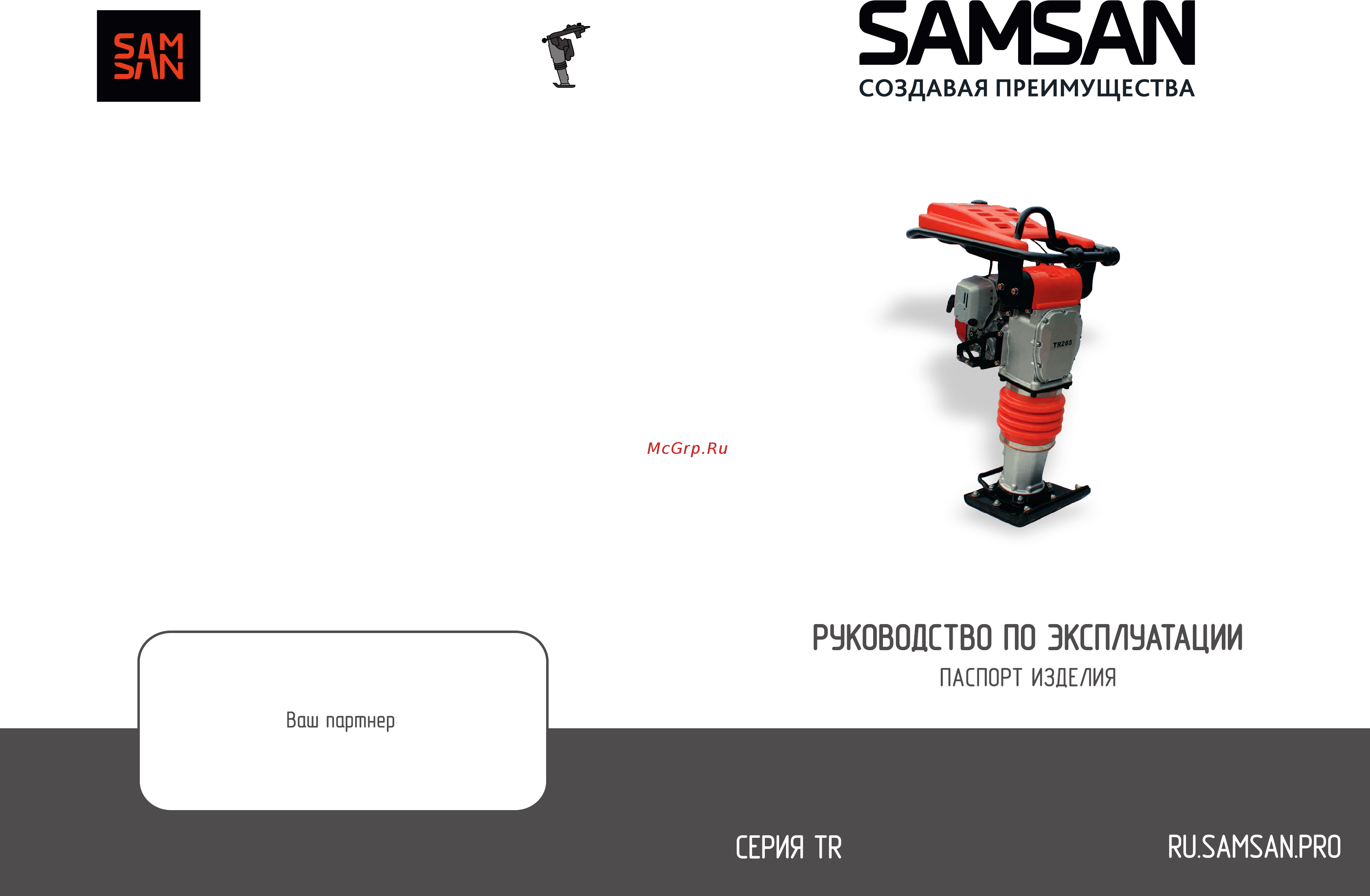 Samsan TR 265S Инструкция по эксплуатации онлайн