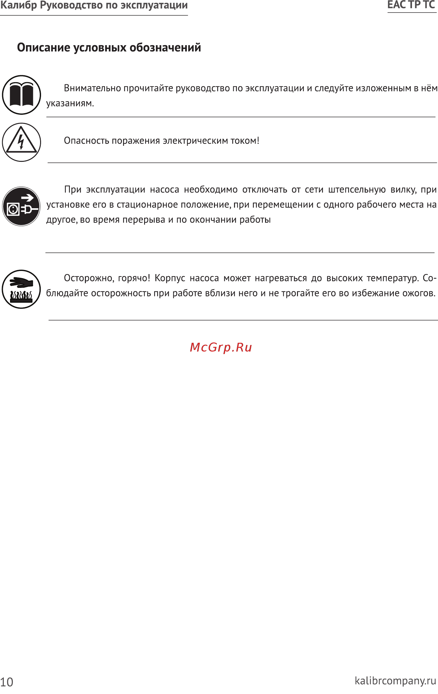 Калибр НЦ-25/8-180 (69382) [10/16] Описание условных обозначений