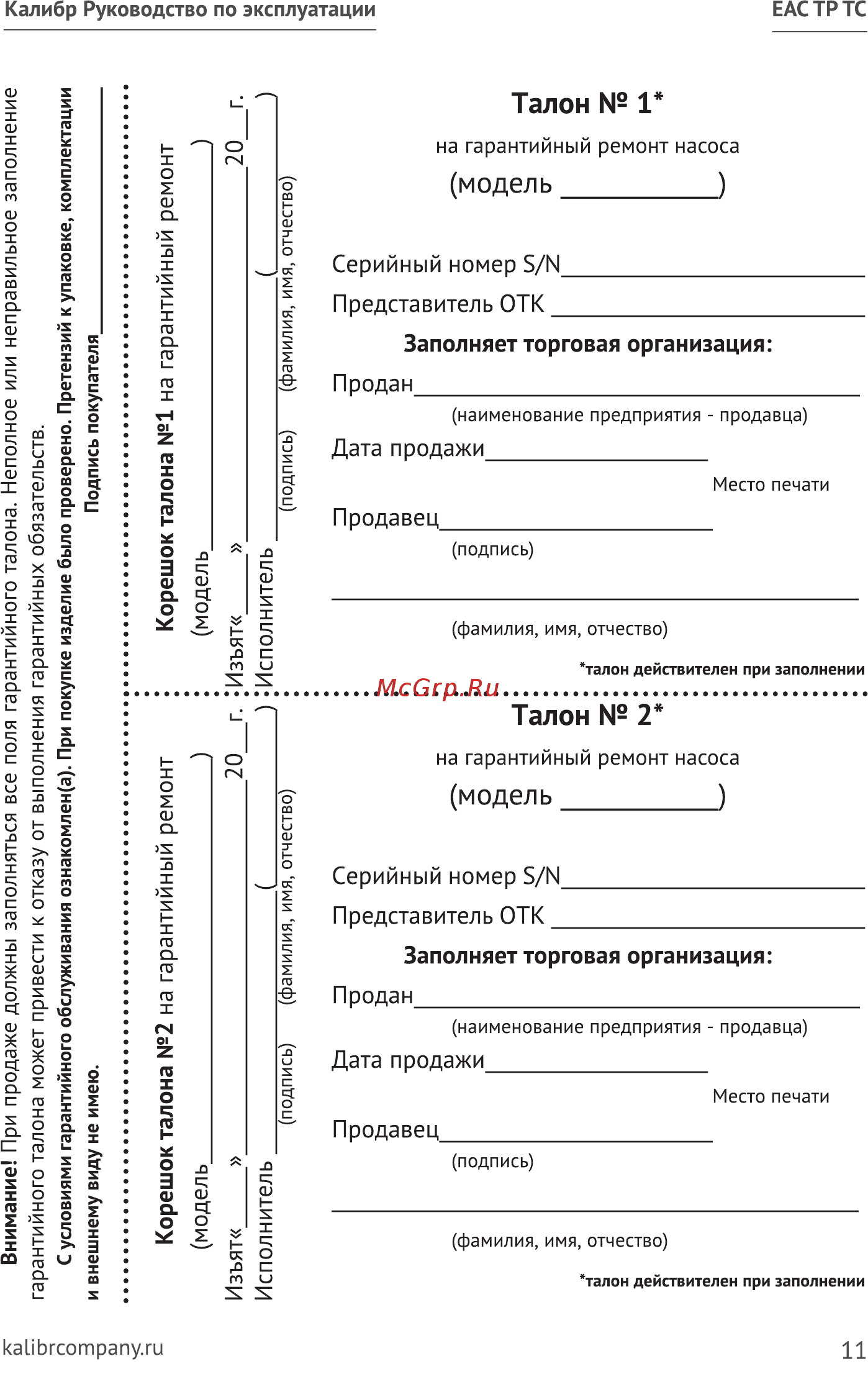 Калибр НЦ-25/8-180 (69382) Инструкция по эксплуатации онлайн [11/16] 505123