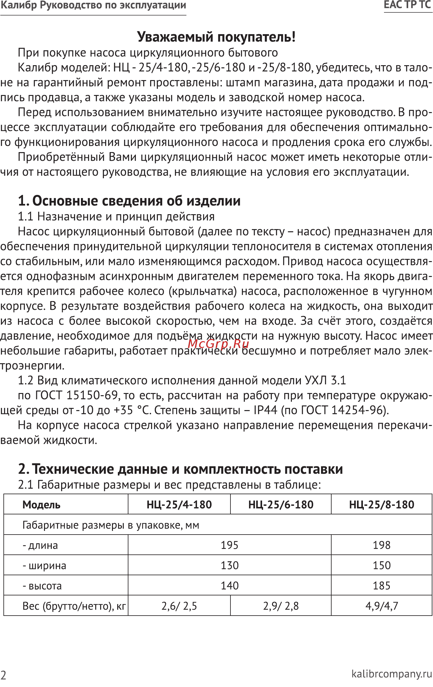 Калибр НЦ-25/8-180 (69382) [2/16] Технические данные и комплектность поставки