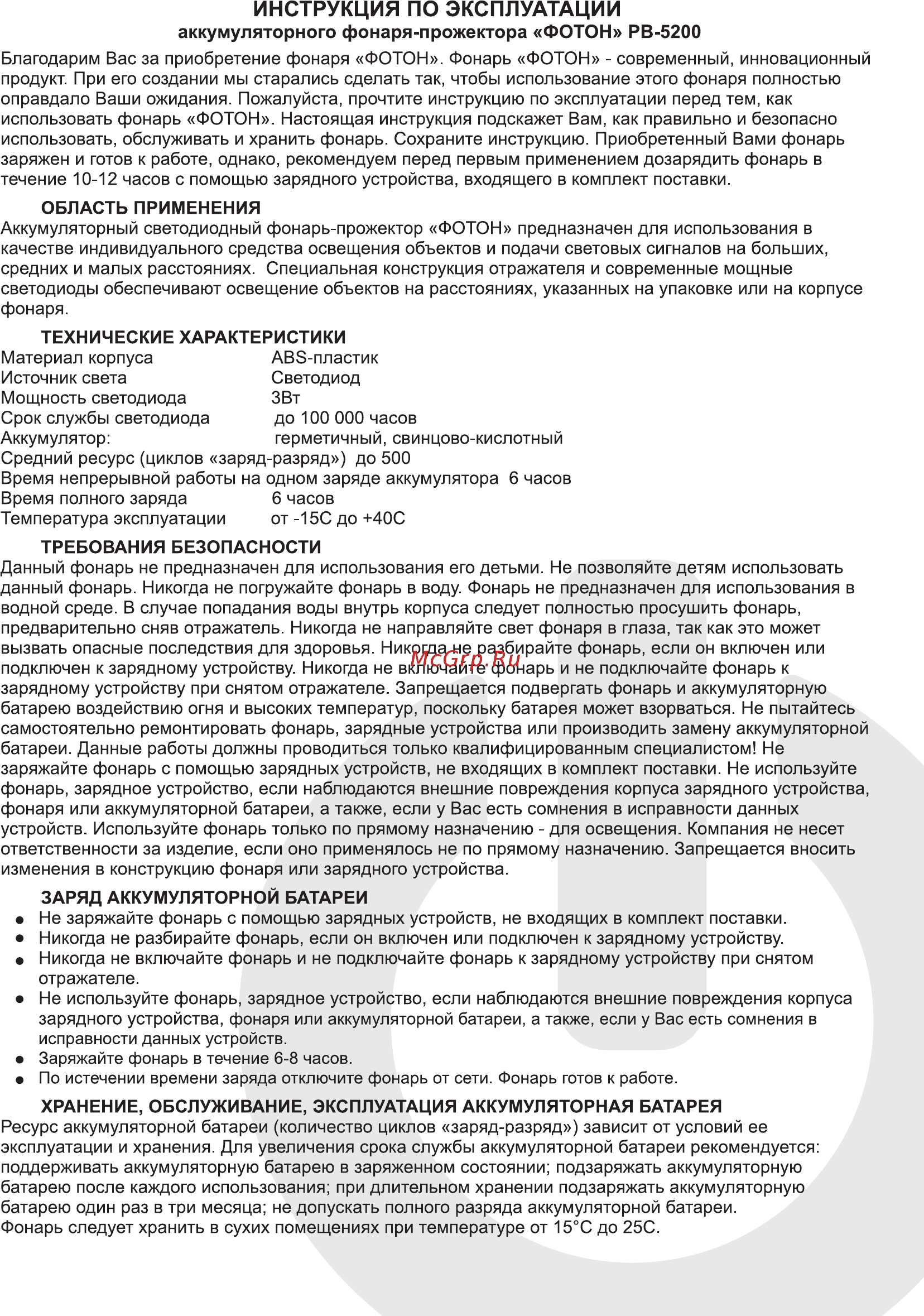 Фотон 22997 РB-5200 Инструкция по эксплуатации онлайн