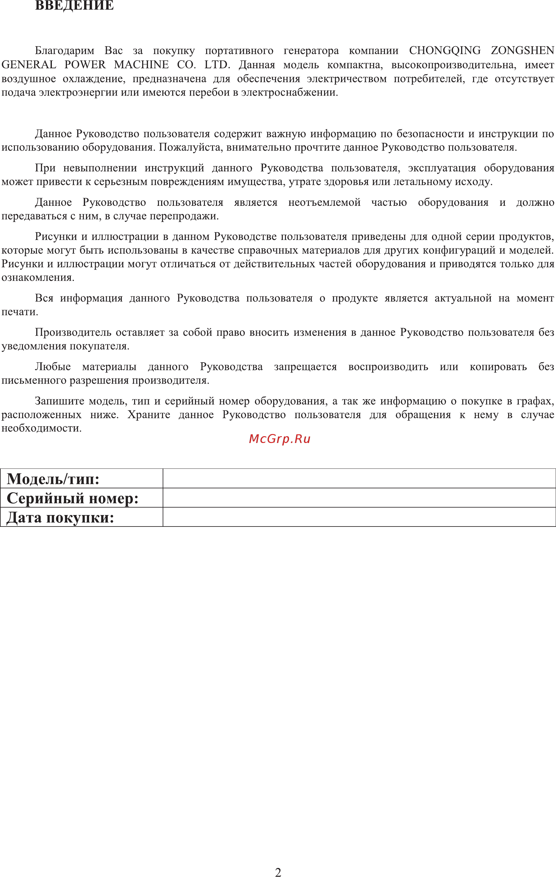 Zongshen KB 2500 1T90DF200 [3/20] Модель тип серийный номер дата покупки