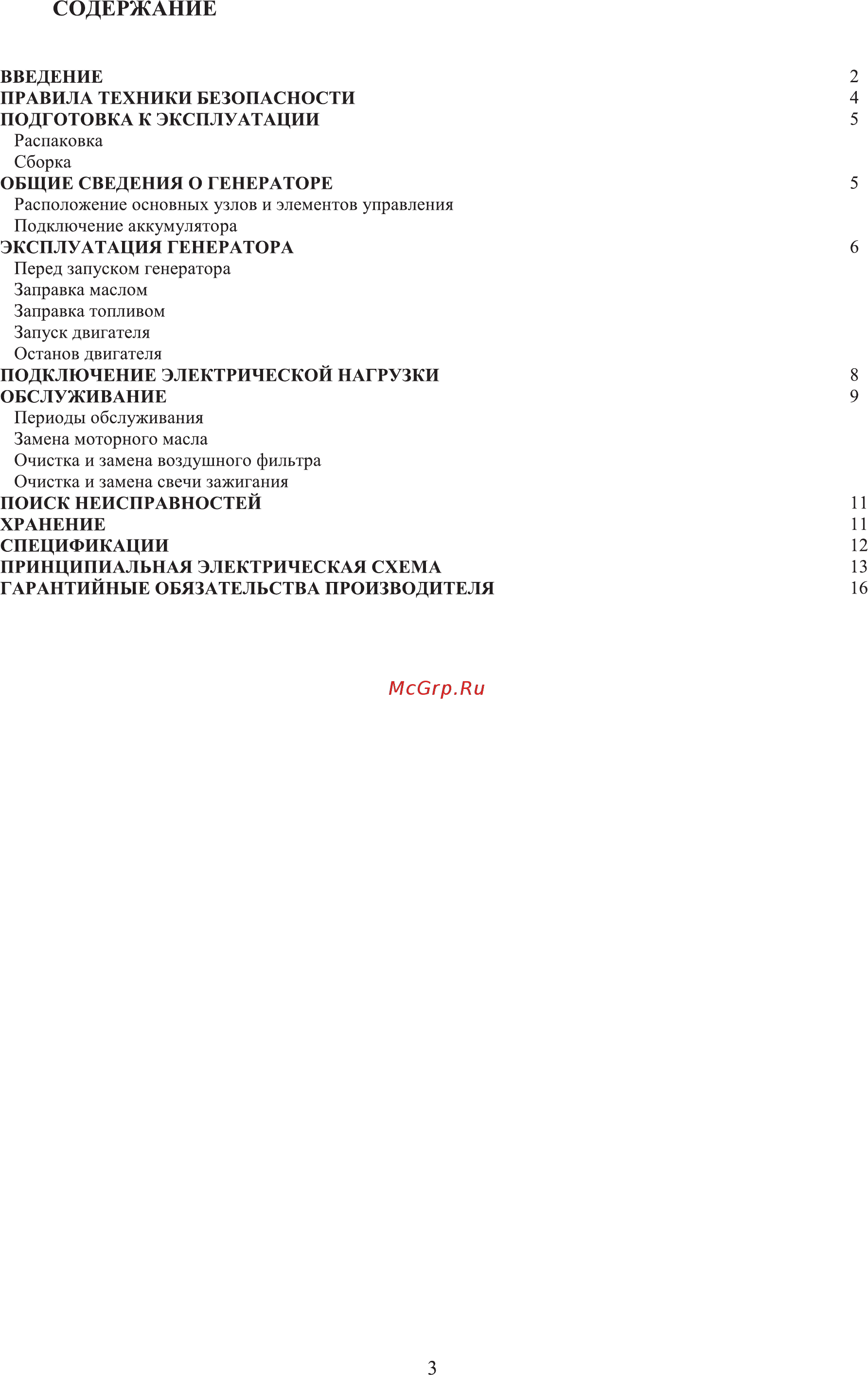 Zongshen KB 2500 1T90DF200 [4/20] Содержание