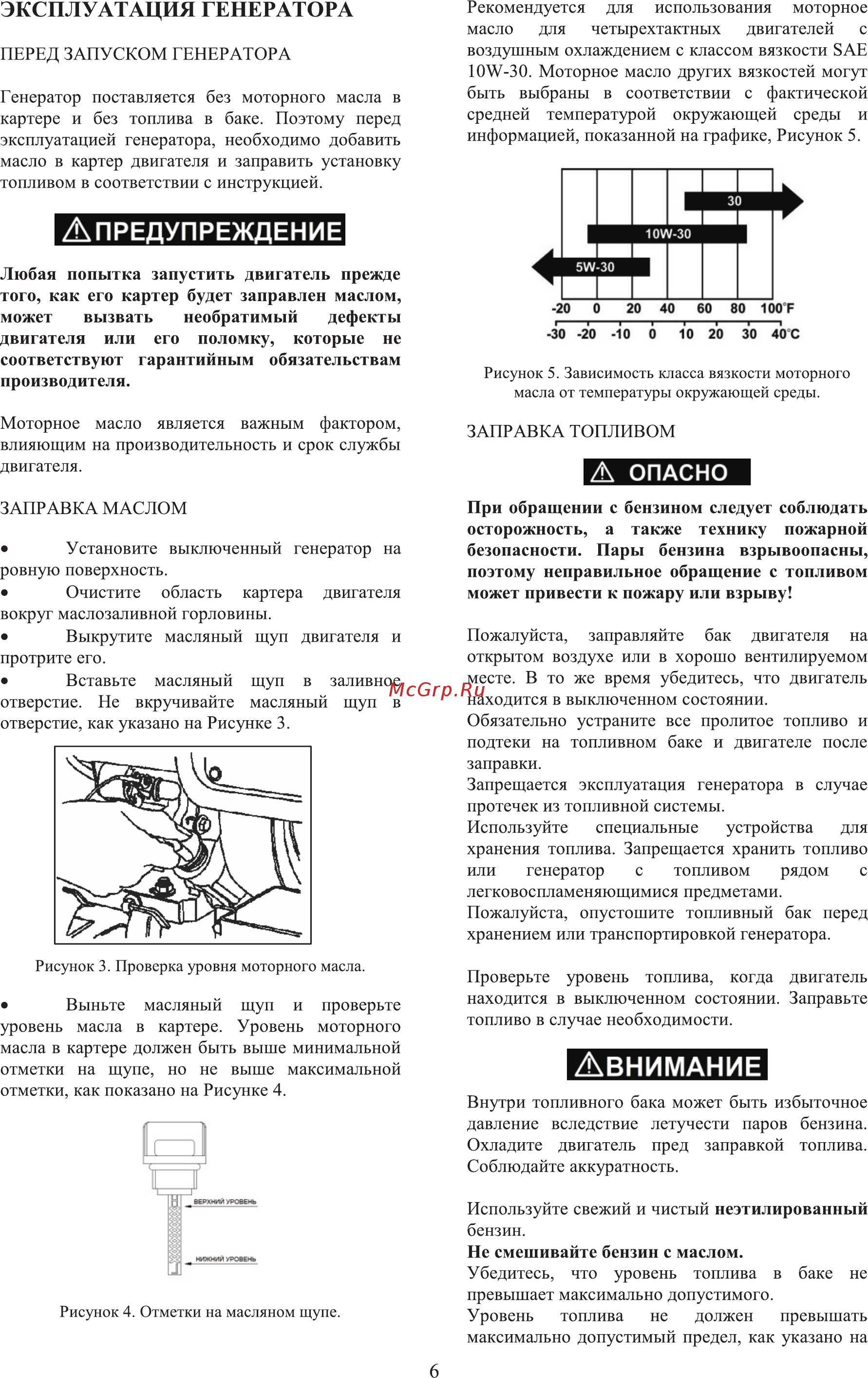Zongshen KB 2500 1T90DF200 [7/20] Эксплуатация генератора