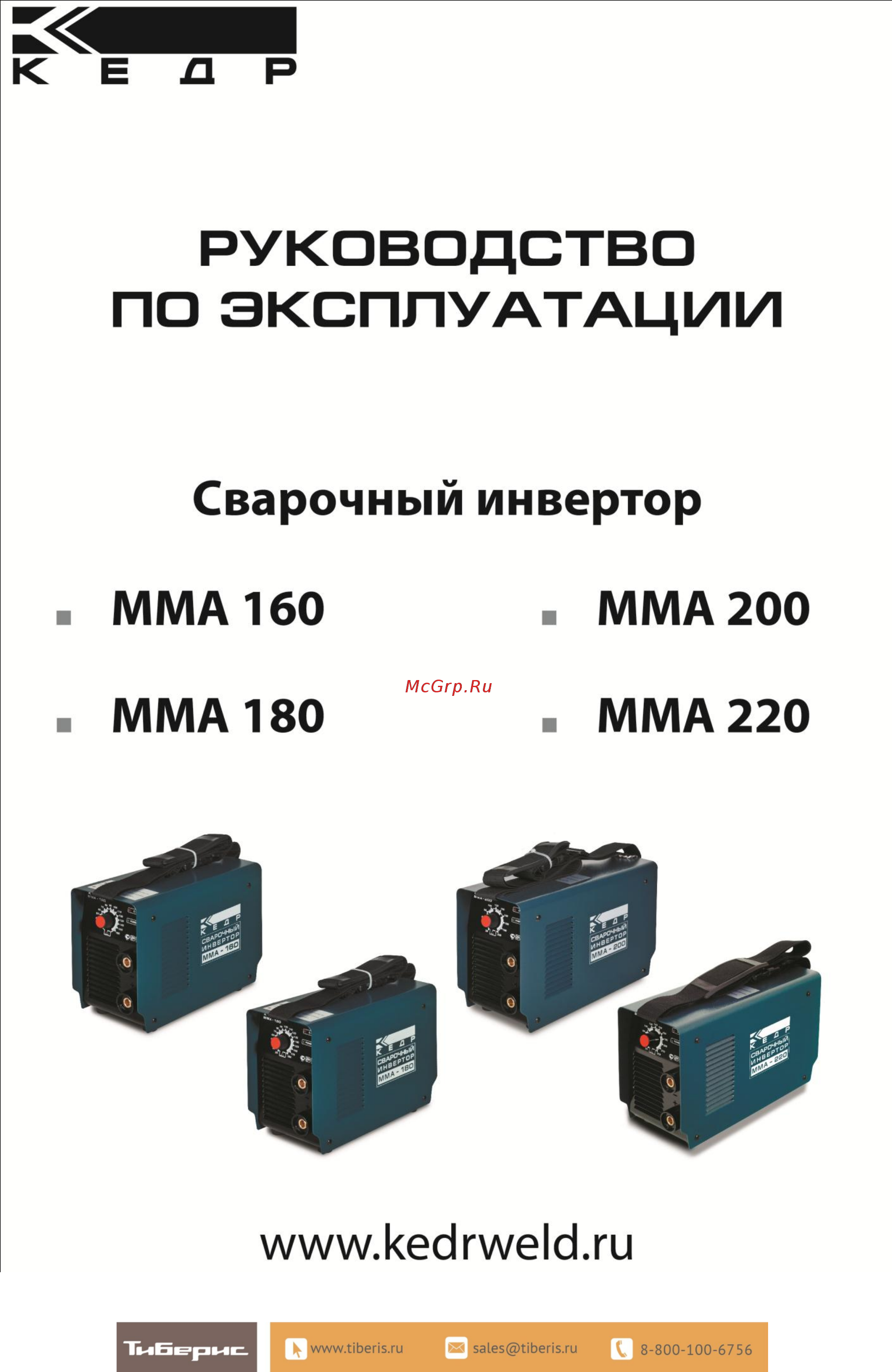 Кедр MMA-180 (0001016) Инструкция по эксплуатации онлайн