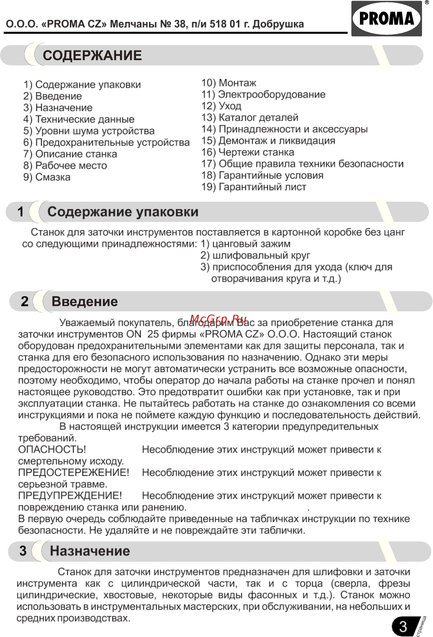 Proma ON-25 [2/9] Содержание