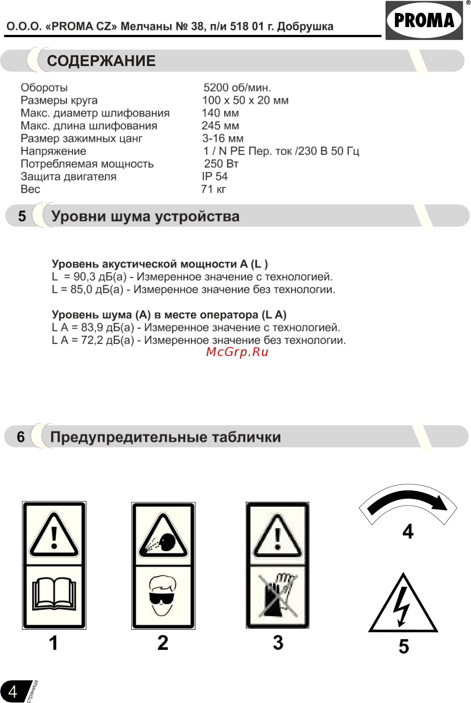 Proma ON-25 [3/9] Ргома