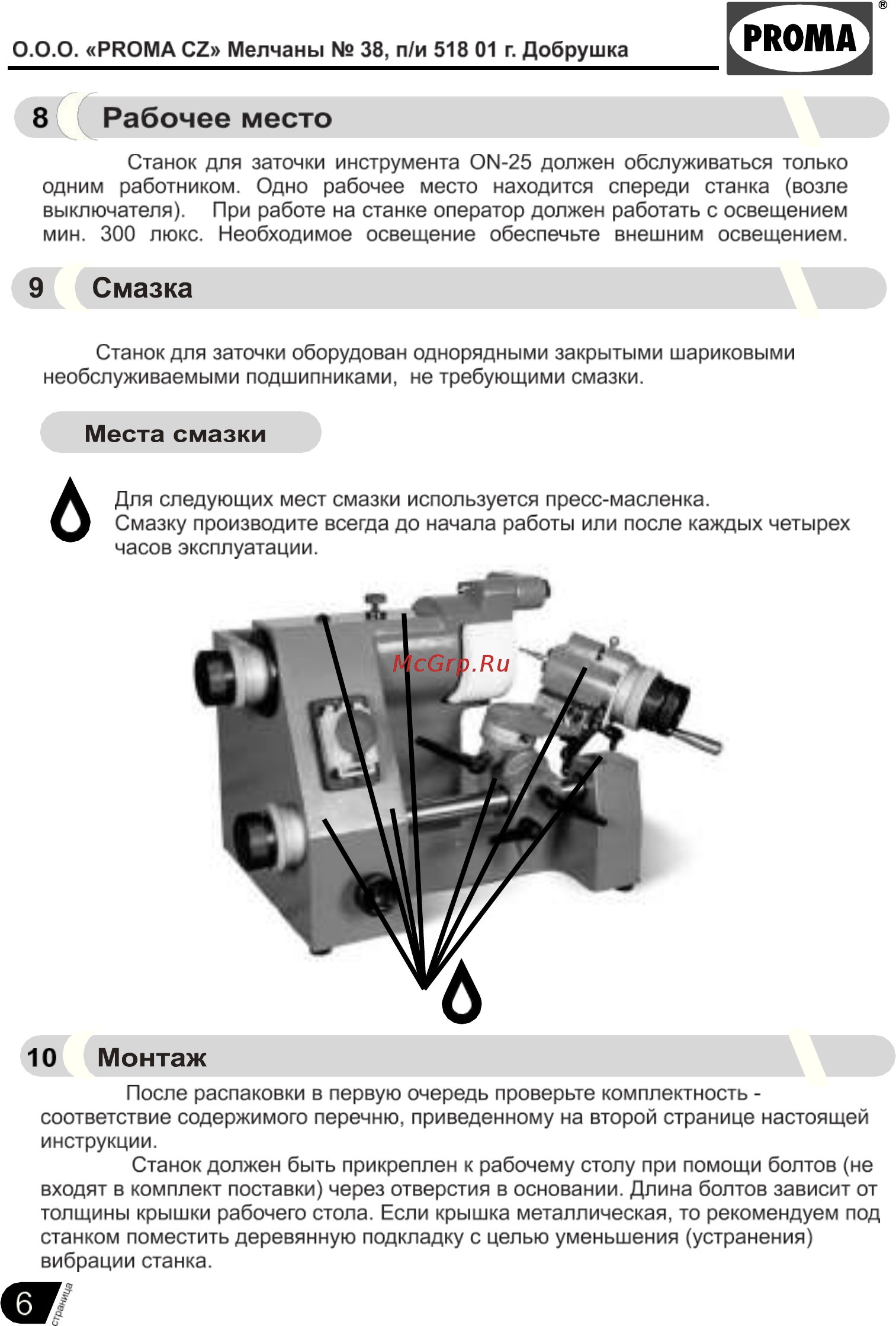 Proma ON-25 [5/9] Монтаж