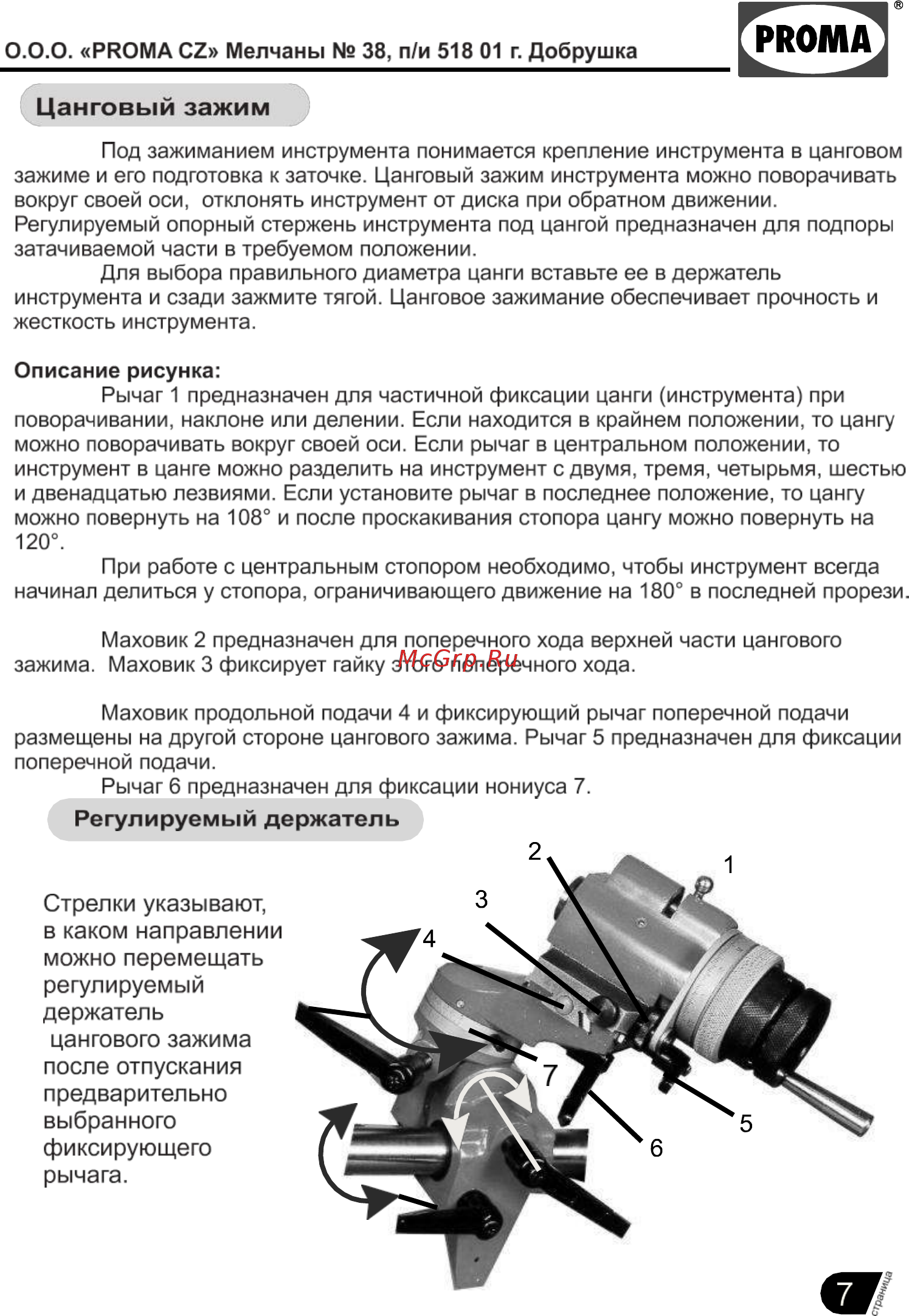 Proma ON-25 [6/9] Регулируемый держатель