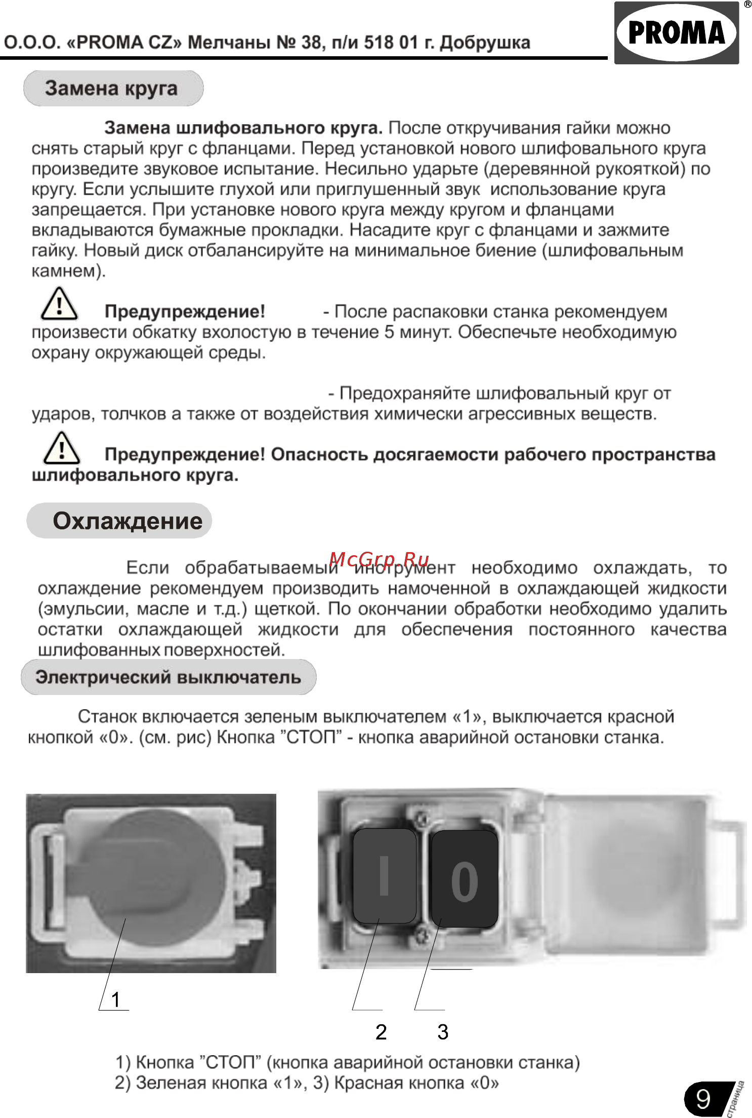 Proma ON-25 [8/9] Ррома