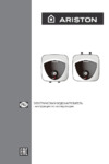 Ariston ABS ANDRIS LUX 6 OR накопительный Инструкция по эксплуатации