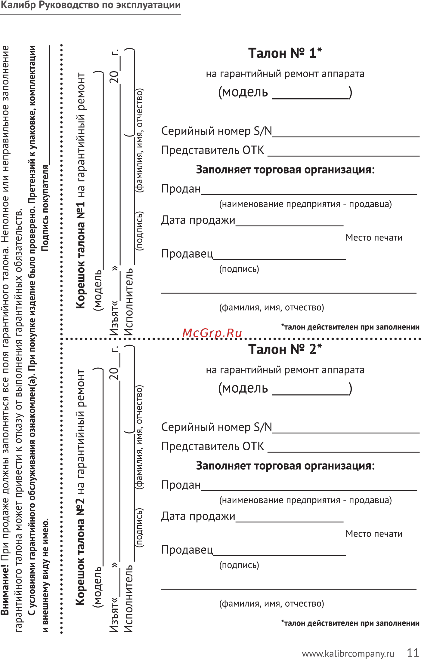 Калибр СВА-780Т ПРОМО 00000061900 Инструкция по эксплуатации онлайн [11/16] 846561