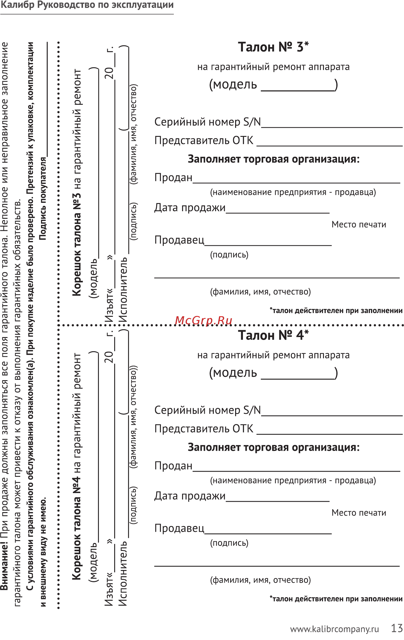 Калибр СВА-780Т ПРОМО 00000061900 Инструкция по эксплуатации онлайн [13/16] 846561