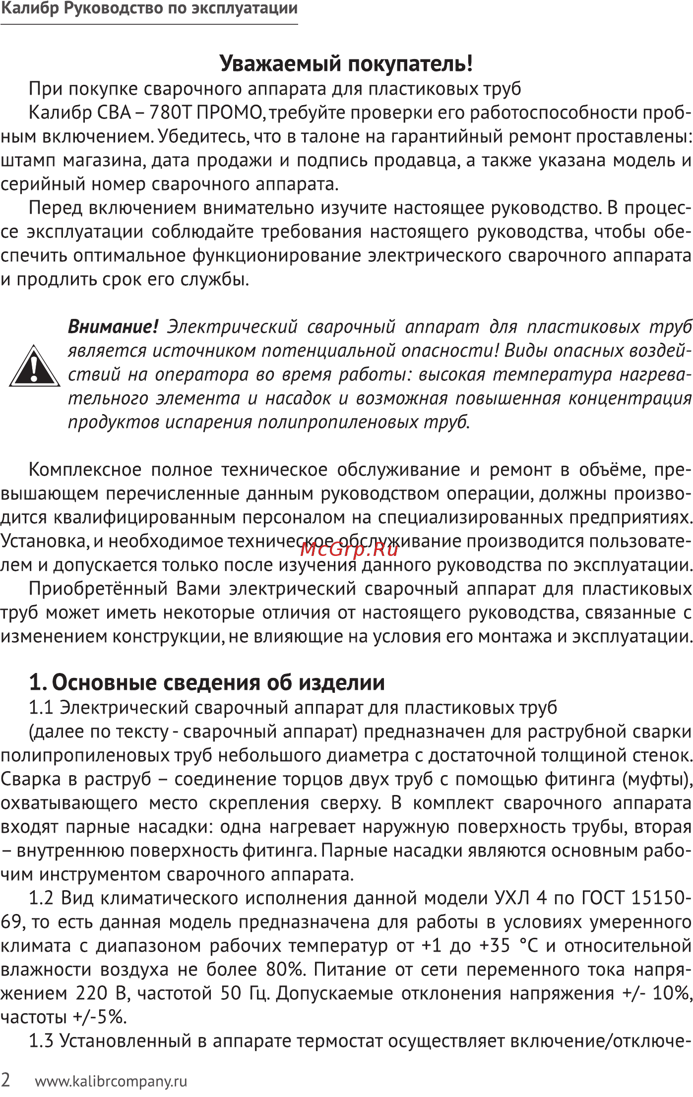 Калибр СВА-780Т ПРОМО 00000061900 [2/16] Основные сведения об изделии