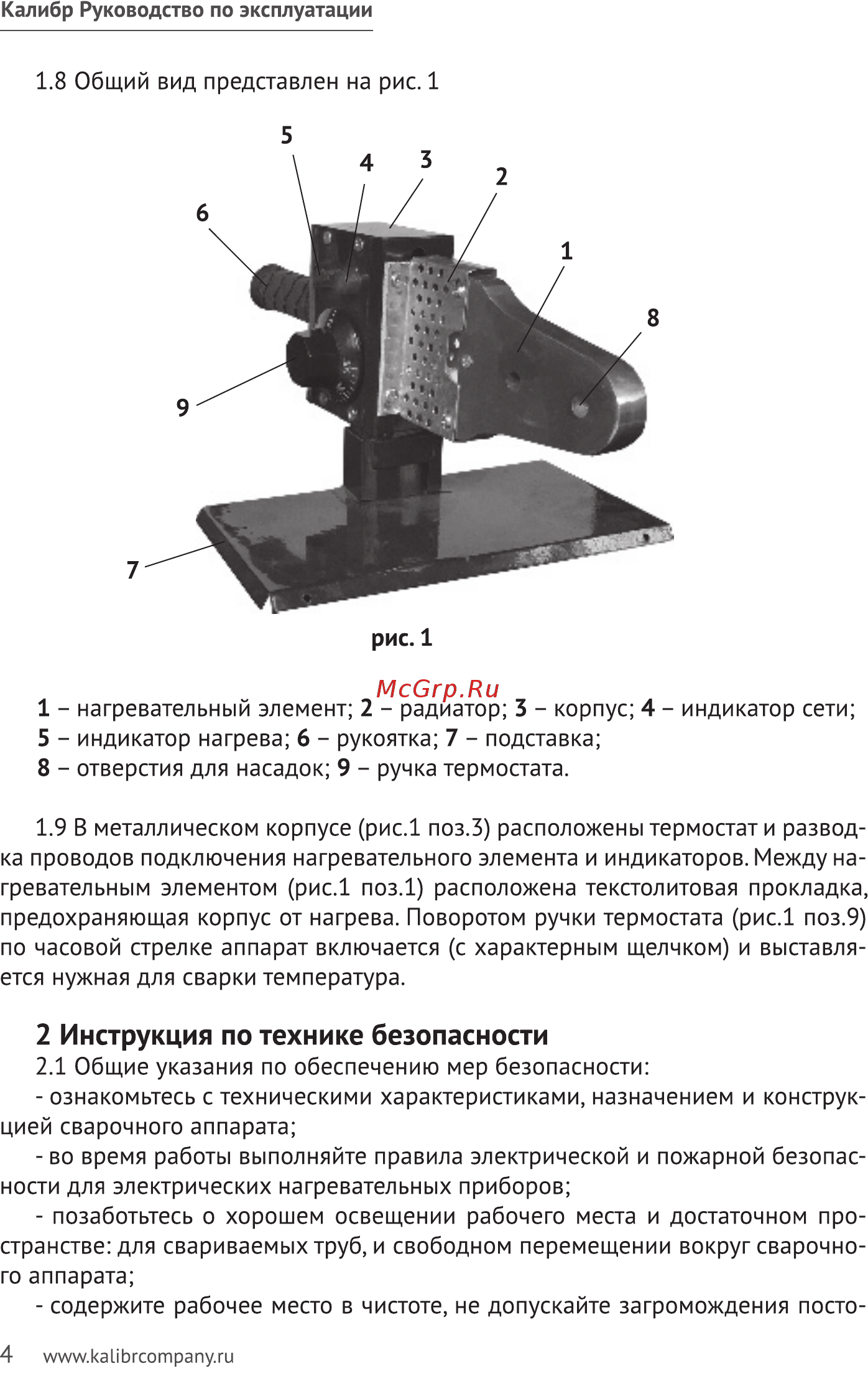 Калибр СВА-780Т ПРОМО 00000061900 [4/16] Инструкция по технике безопасности