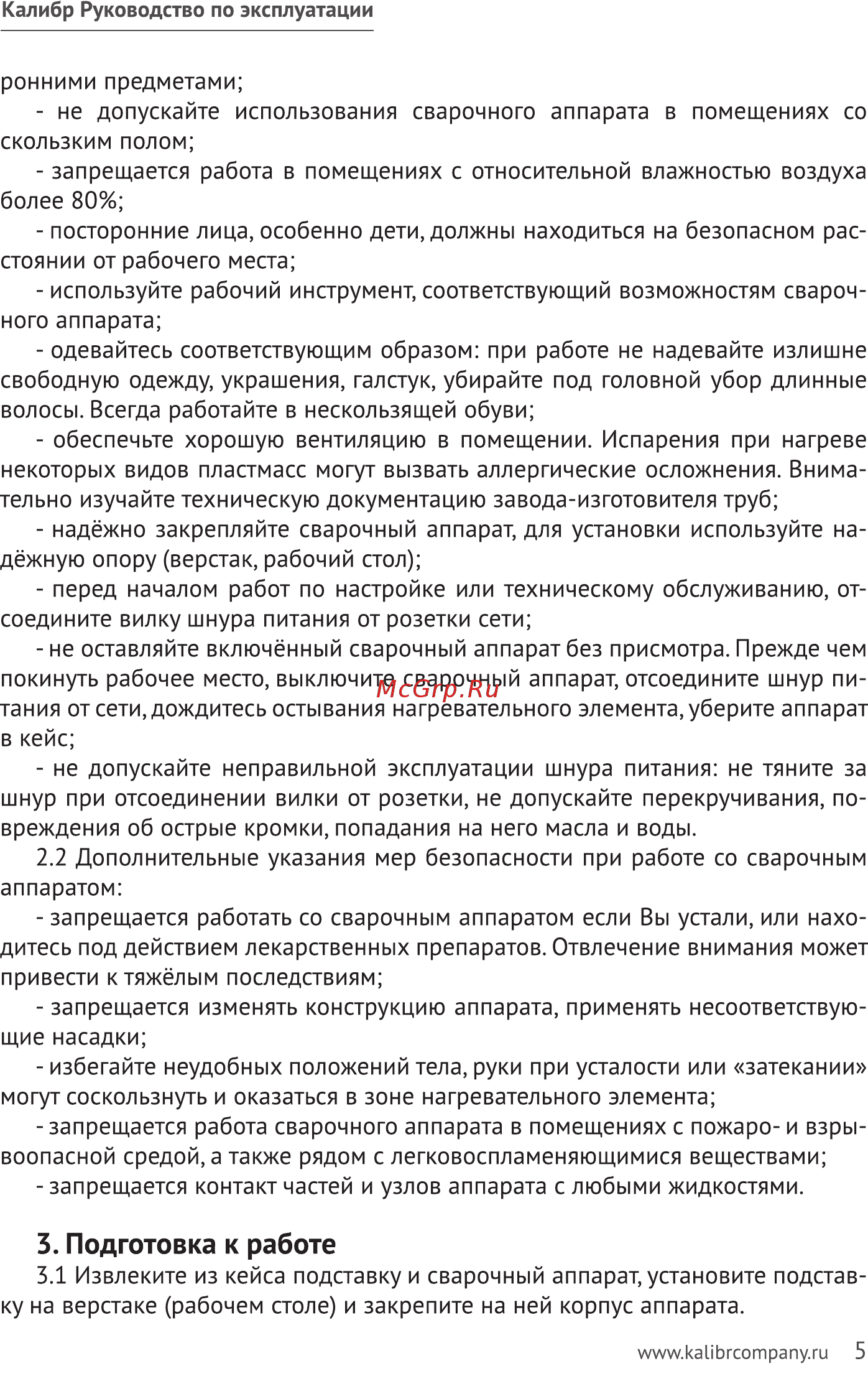 Калибр СВА-780Т ПРОМО 00000061900 [5/16] Подготовка к работе