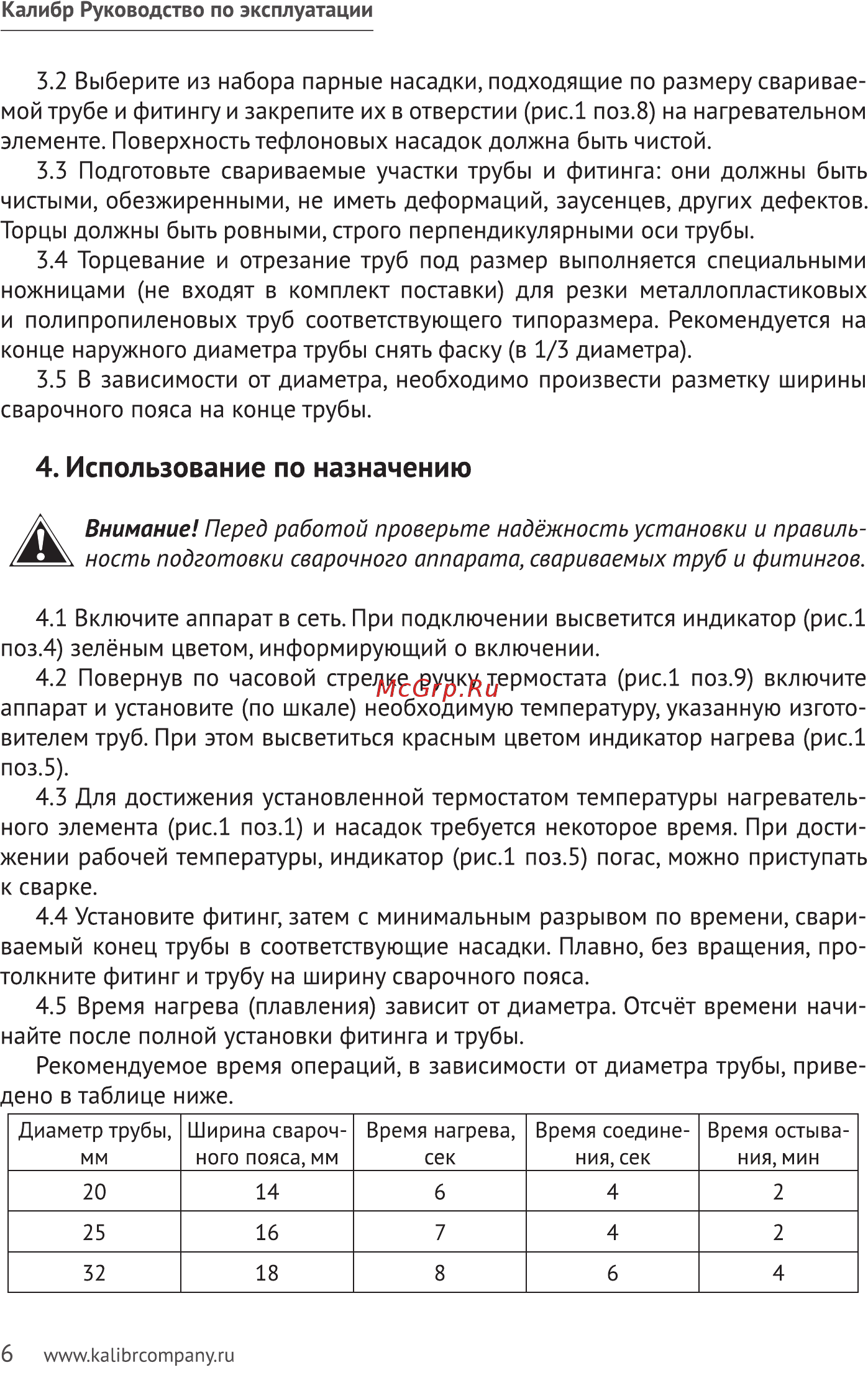 Калибр СВА-780Т ПРОМО 00000061900 [6/16] Использование по назначению